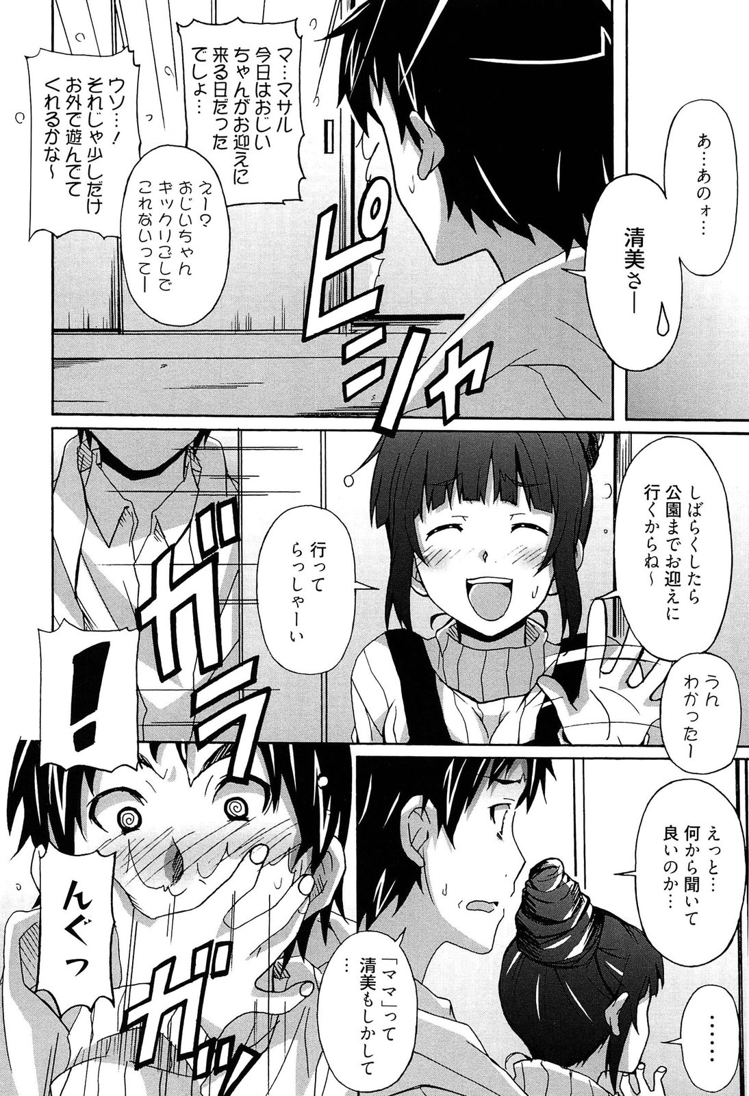 [PONPON] 絶対純情×欲求少女