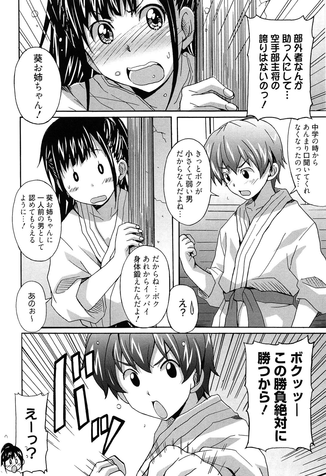 [PONPON] 絶対純情×欲求少女