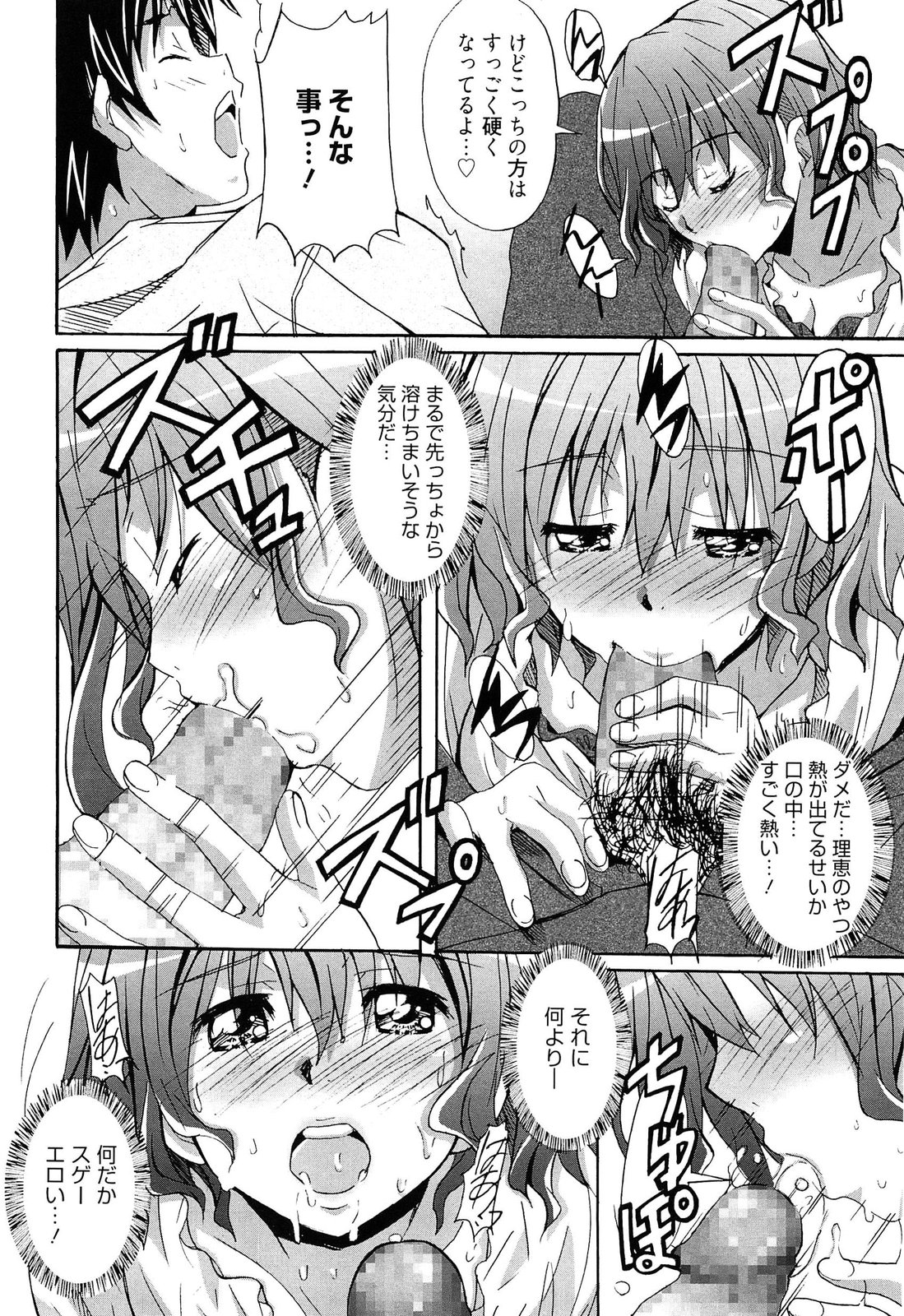 [PONPON] 絶対純情×欲求少女