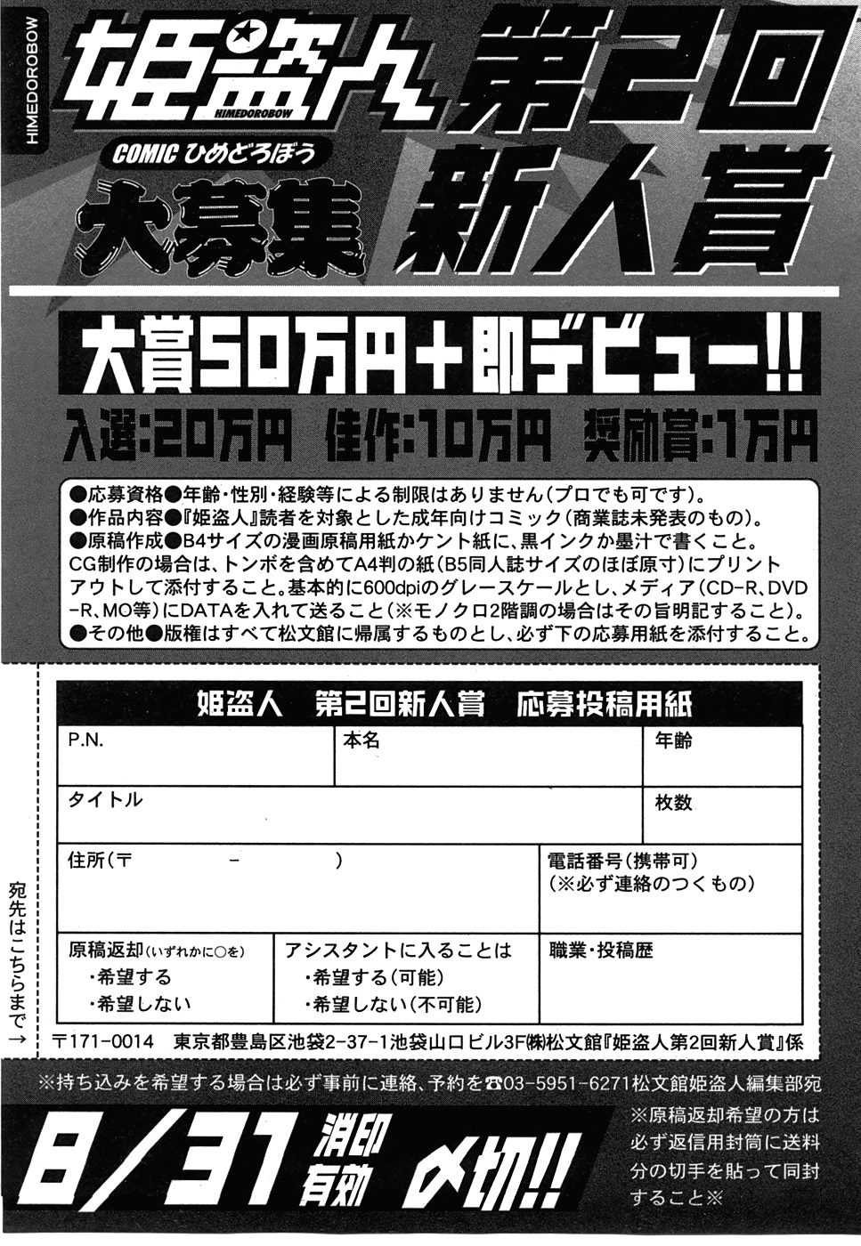 コミック 姫盗人 2008年7月号