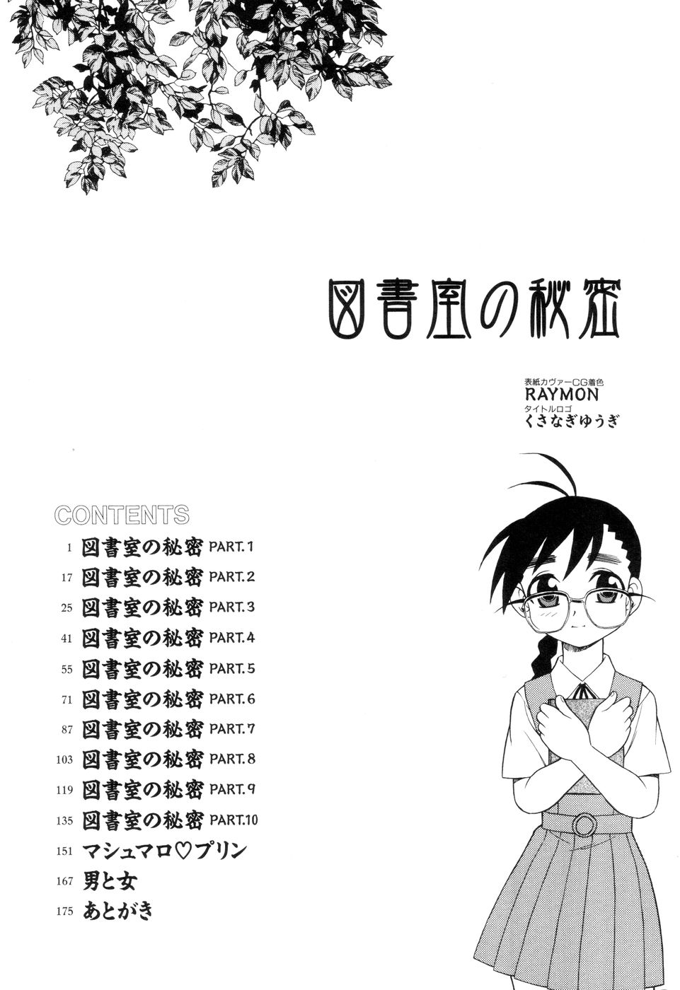 [しのざき嶺] 図書室の秘密 第1-2章 [英訳]