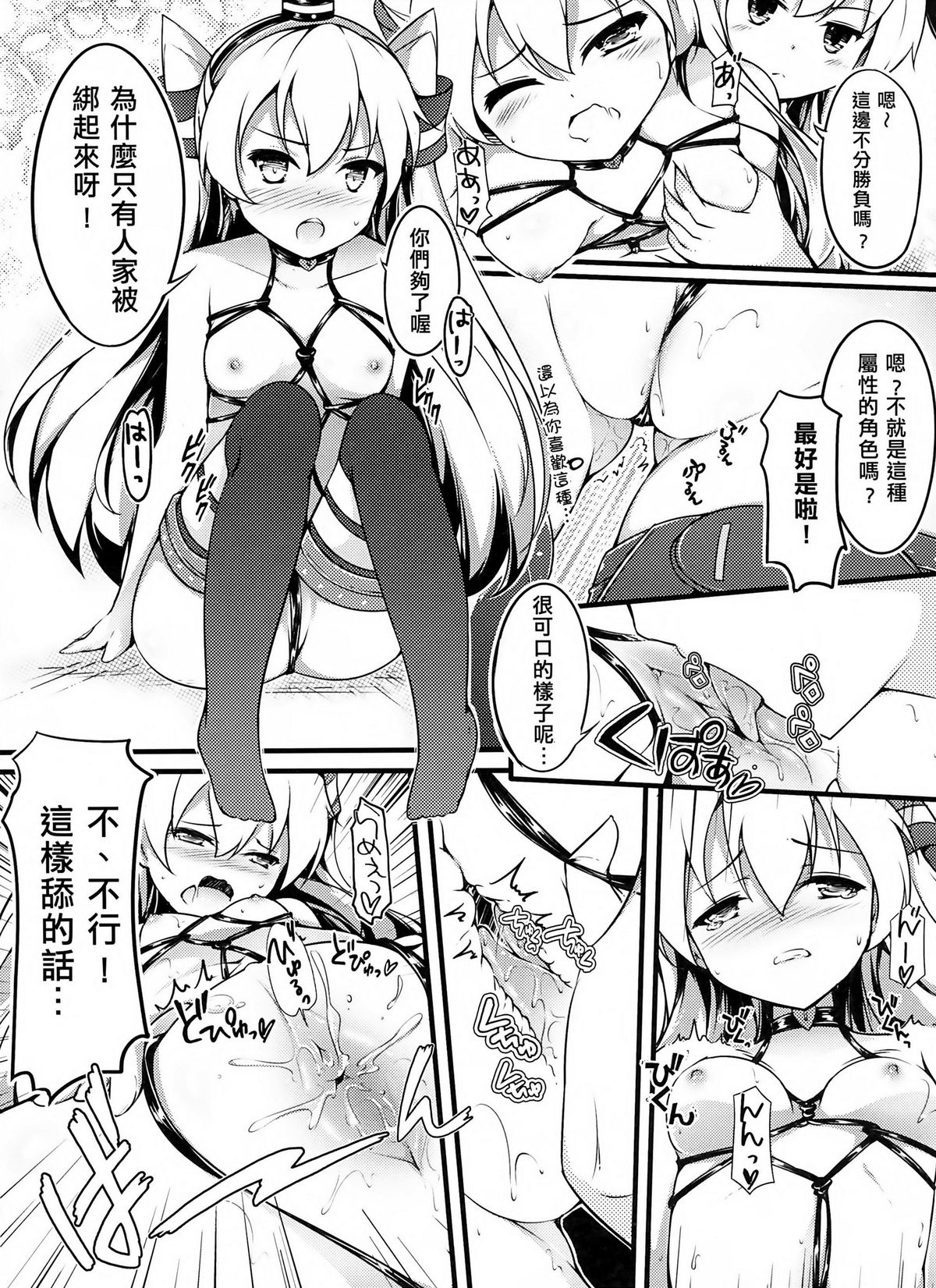 (FF24) [無口遮攔 (ちやみ)] COMIC風津天 (艦隊これくしょん -艦これ-) [中国語]