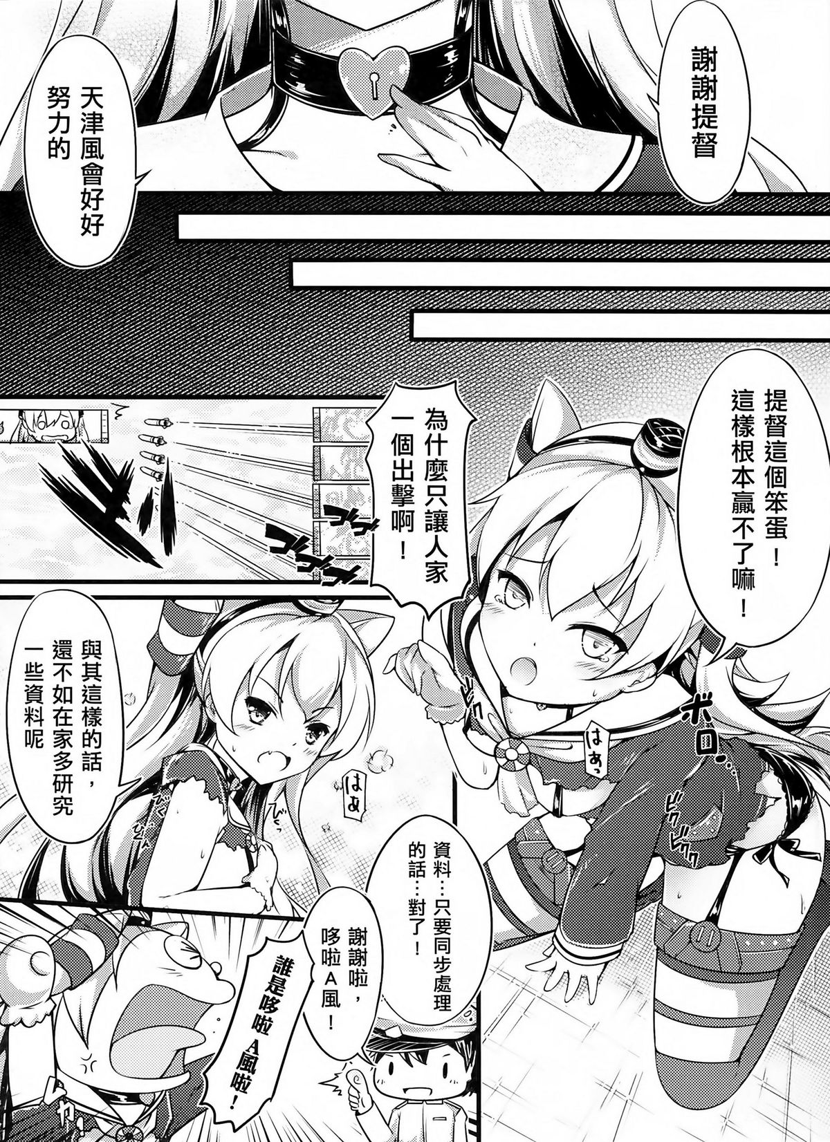 (FF24) [無口遮攔 (ちやみ)] COMIC風津天 (艦隊これくしょん -艦これ-) [中国語]