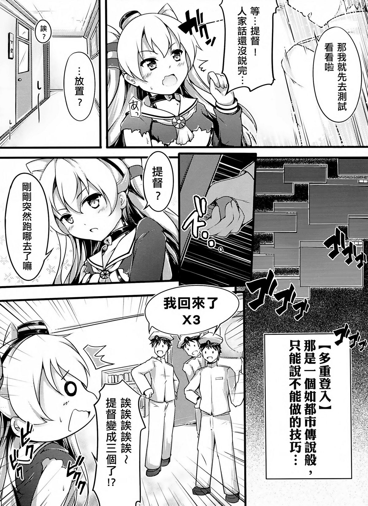 (FF24) [無口遮攔 (ちやみ)] COMIC風津天 (艦隊これくしょん -艦これ-) [中国語]