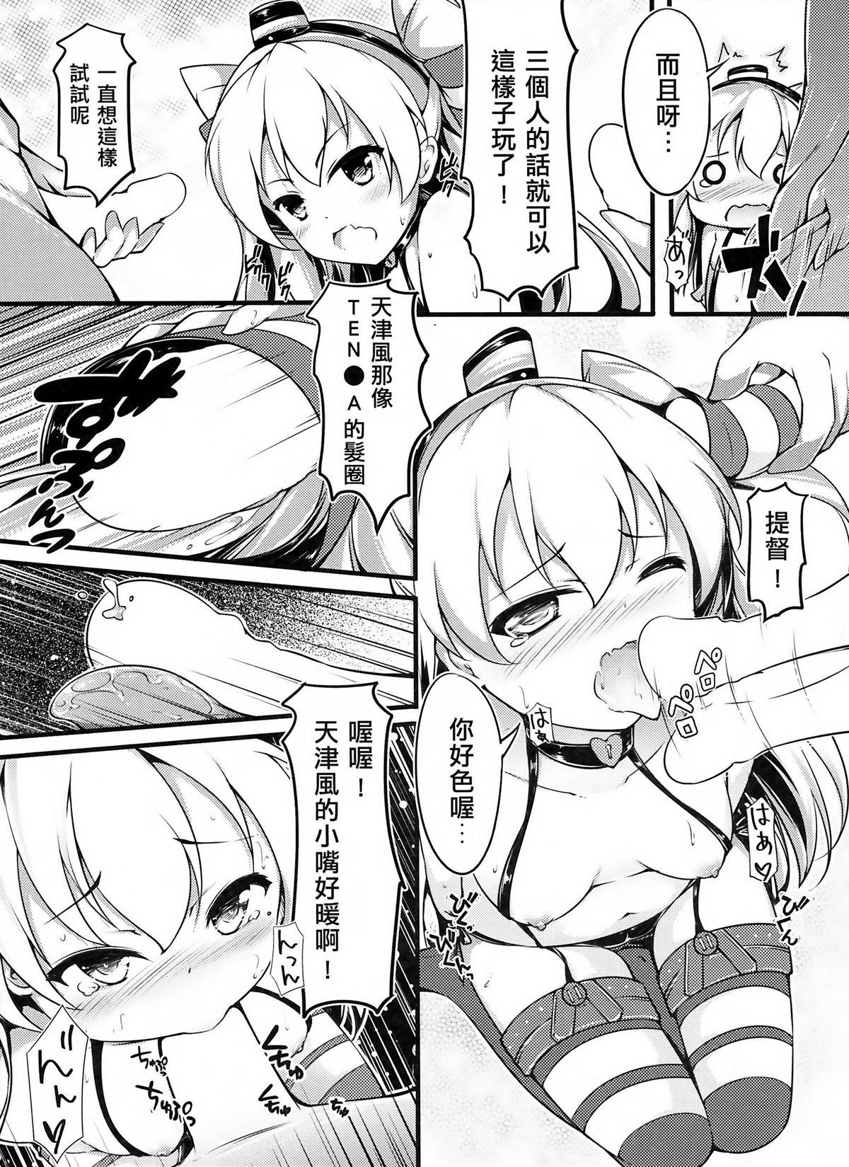 (FF24) [無口遮攔 (ちやみ)] COMIC風津天 (艦隊これくしょん -艦これ-) [中国語]