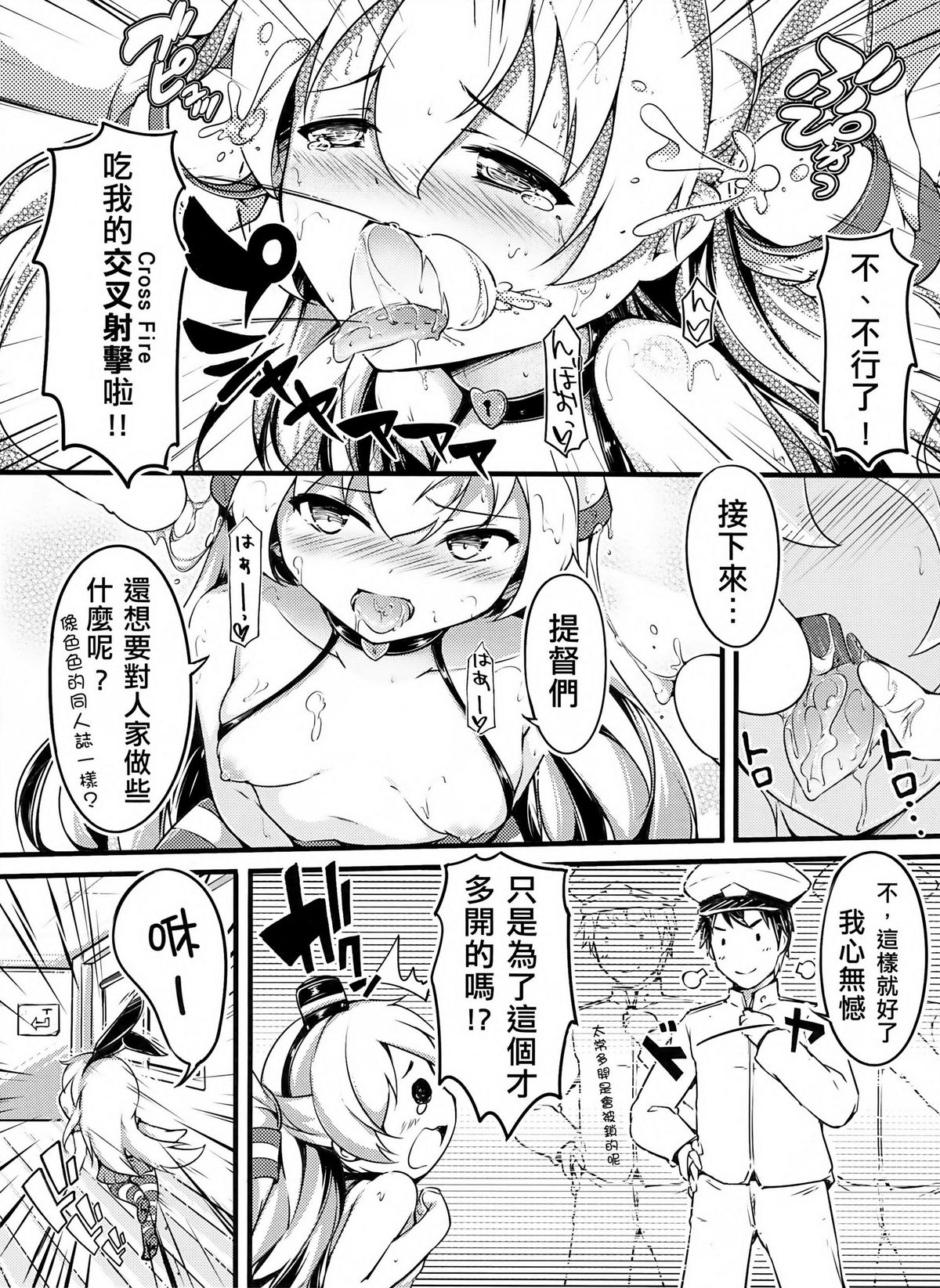 (FF24) [無口遮攔 (ちやみ)] COMIC風津天 (艦隊これくしょん -艦これ-) [中国語]