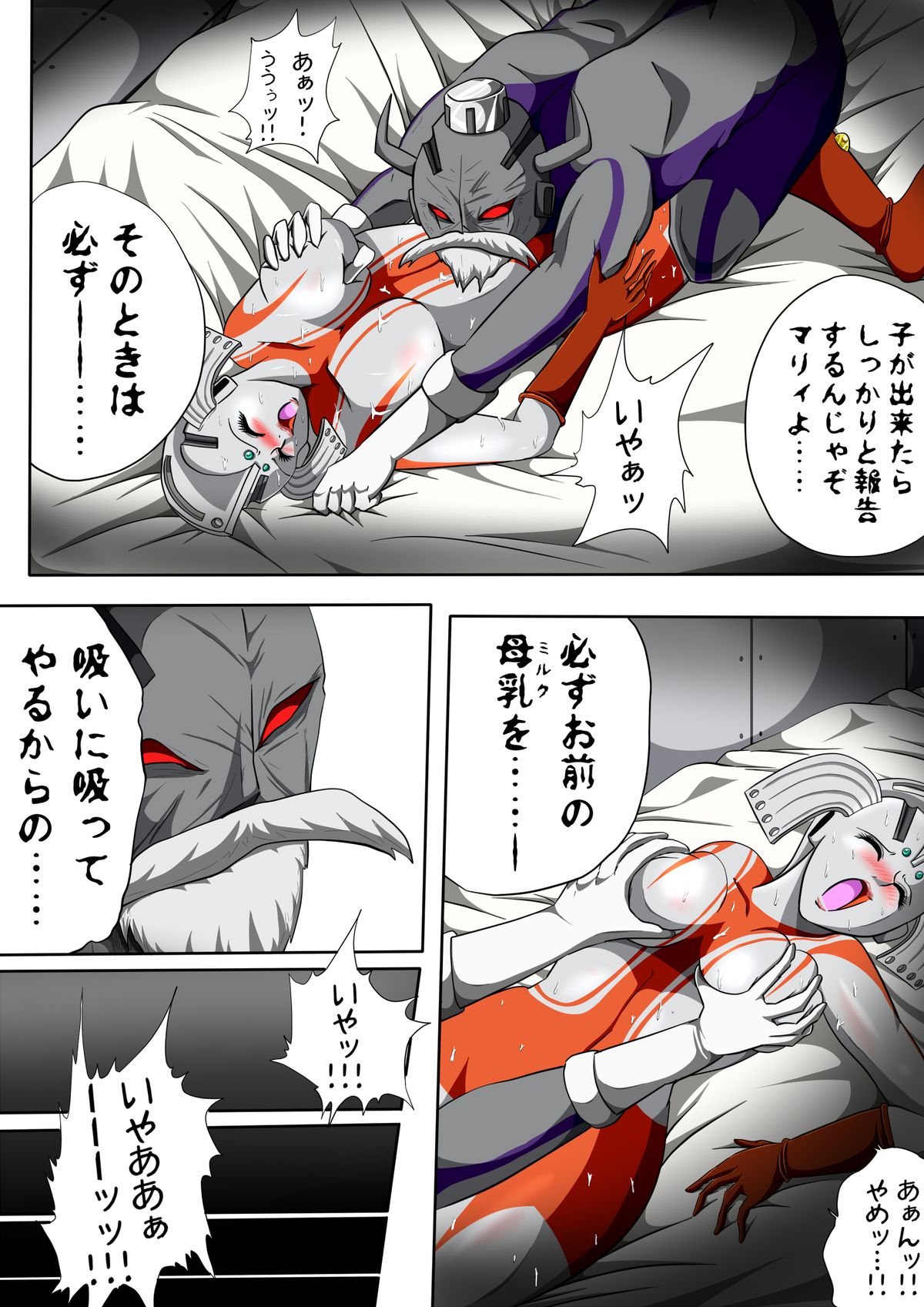 [shadeの裏姫] ウルトラマリィ物語3 (ウルトラマン)