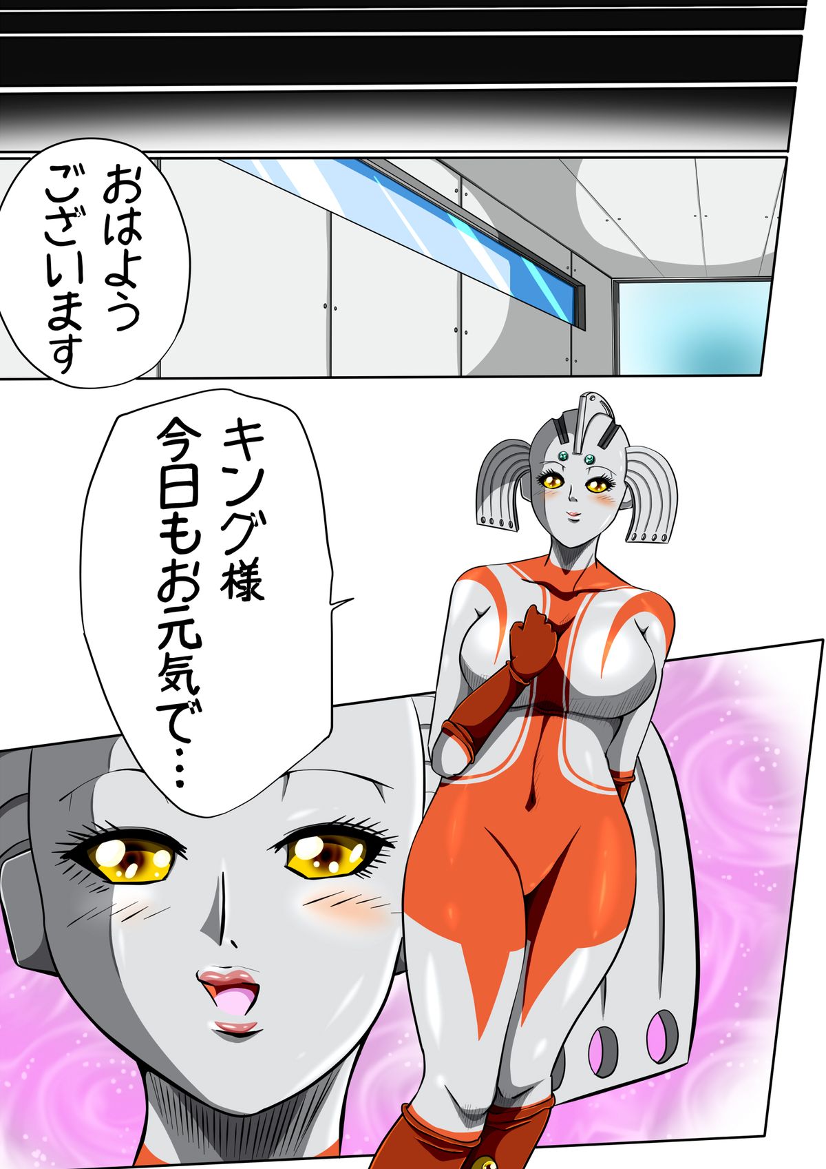 [shadeの裏姫] ウルトラマリィ物語3 (ウルトラマン)