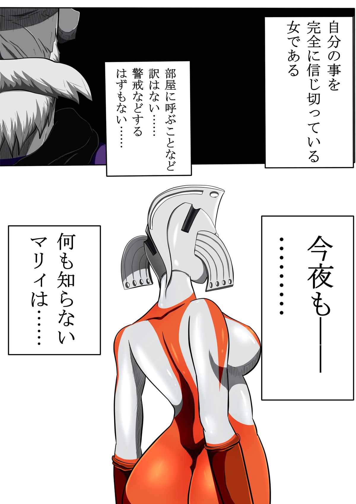 [shadeの裏姫] ウルトラマリィ物語3 (ウルトラマン)