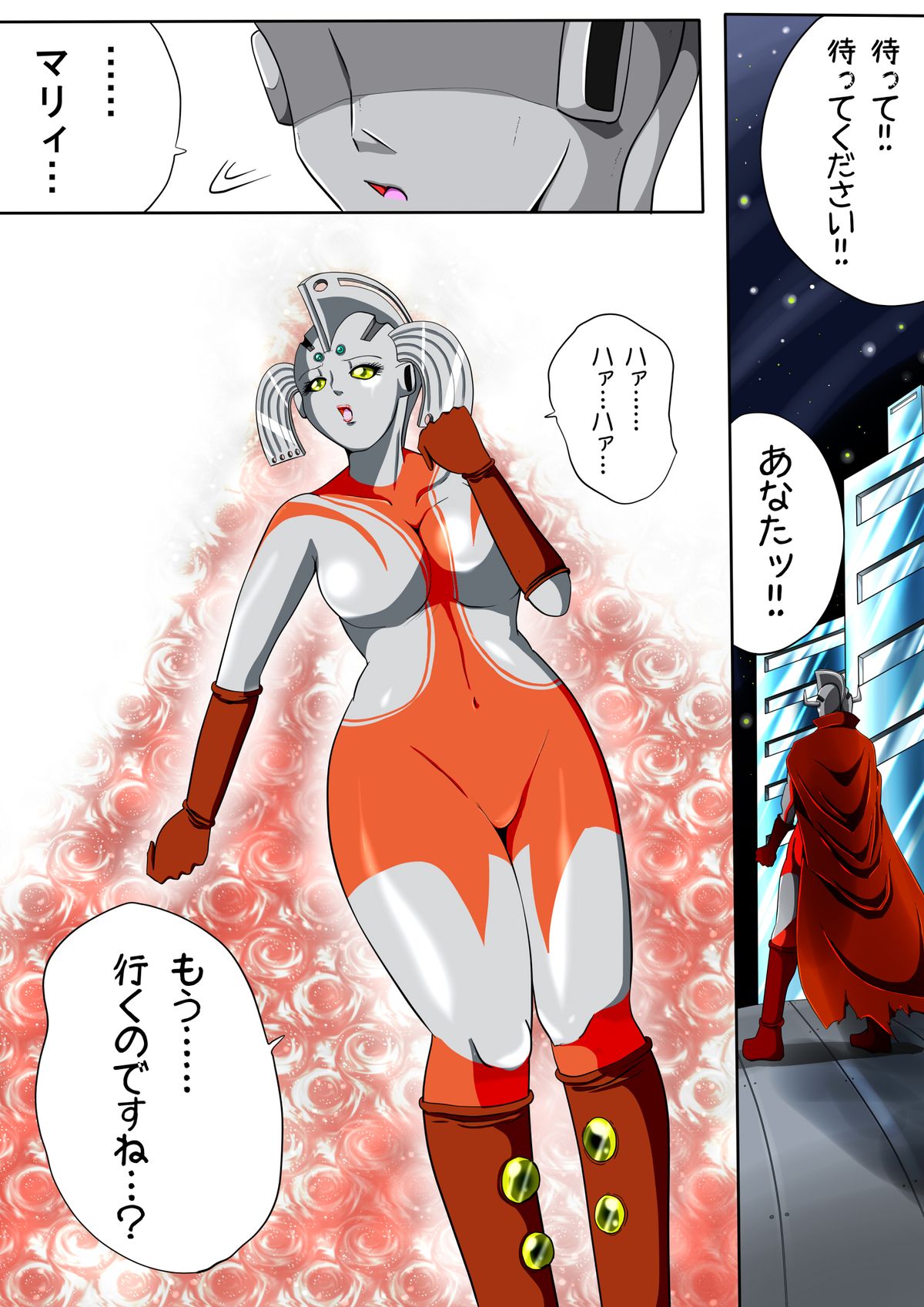 [shadeの裏姫] ウルトラマリィ物語3 (ウルトラマン)