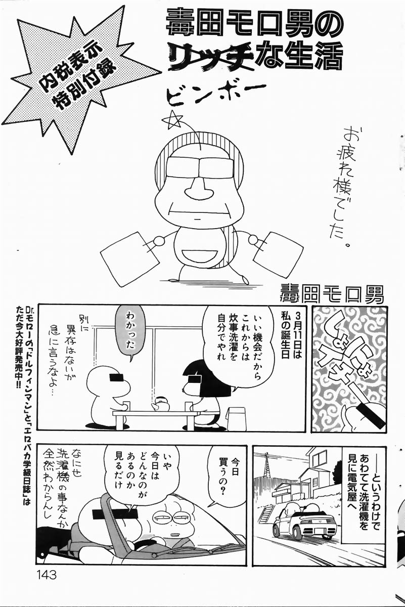 COMIC ドルフィン 2004年6月号