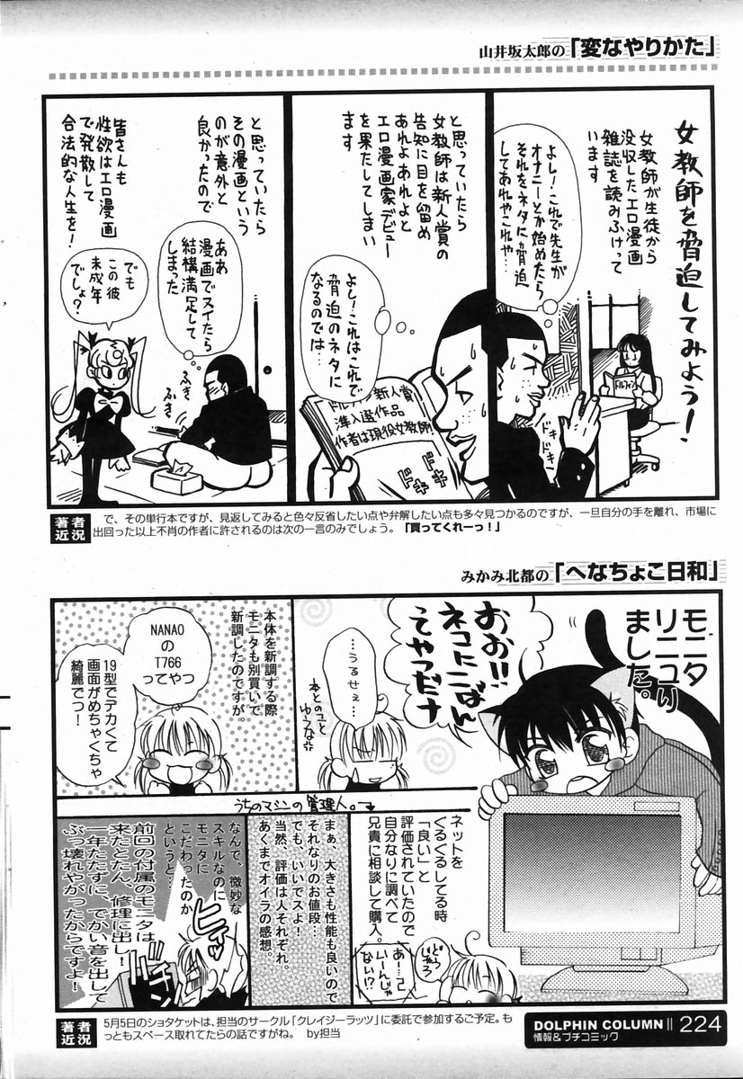 COMIC ドルフィン 2004年6月号