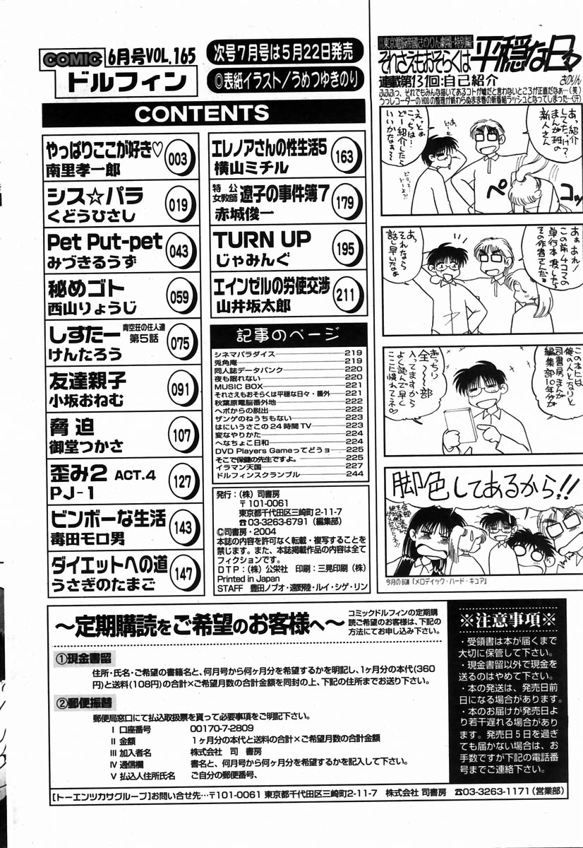 COMIC ドルフィン 2004年6月号