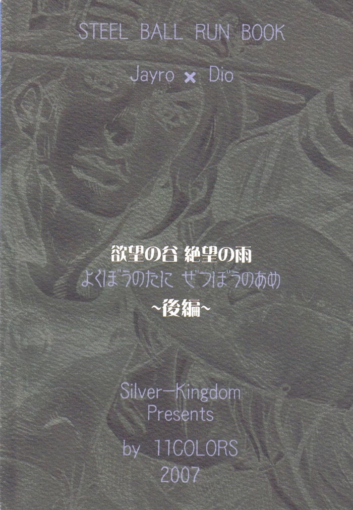 (SUPER16) [Silver-Kingdom (11COLORS)] 欲望の谷絶望の雨　～後編～ (ジョジョの奇妙な冒険 -スティール・ボール・ラン) [英訳]