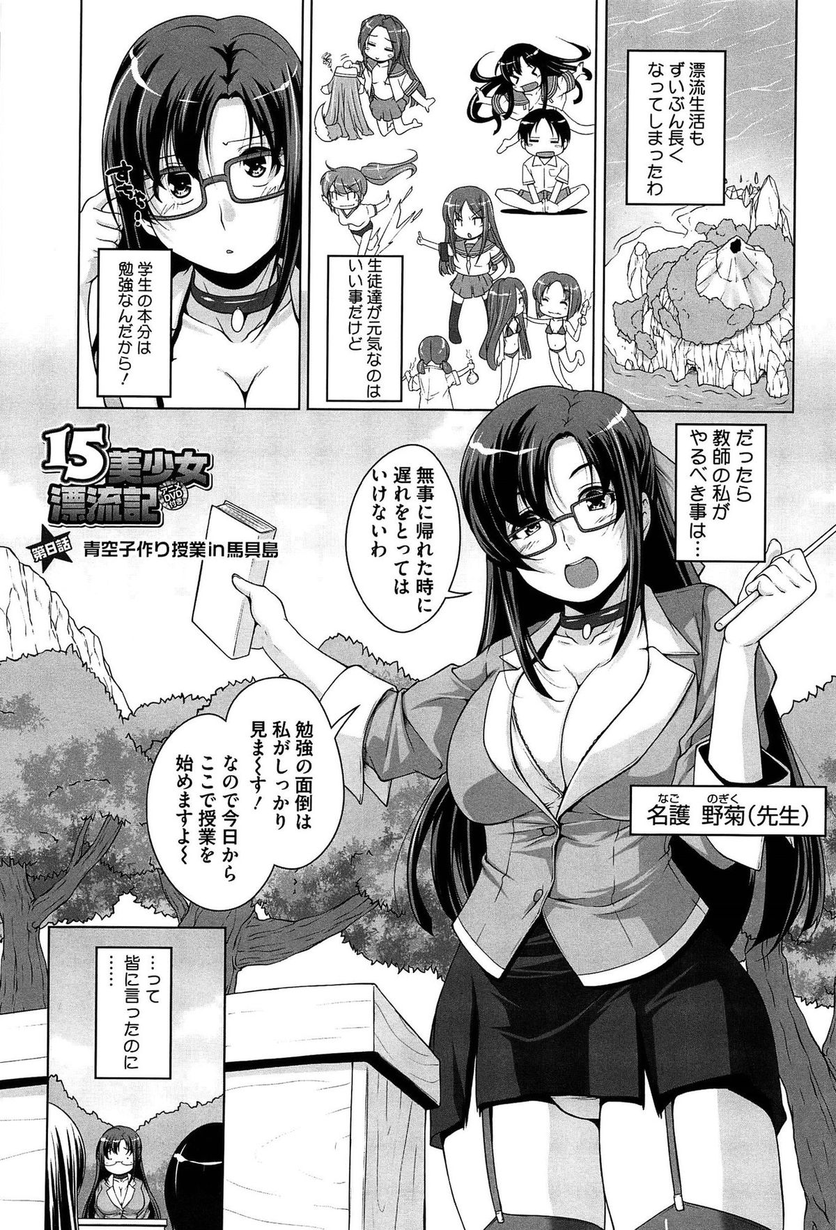 [西崎えいむ] 15美少女漂流記