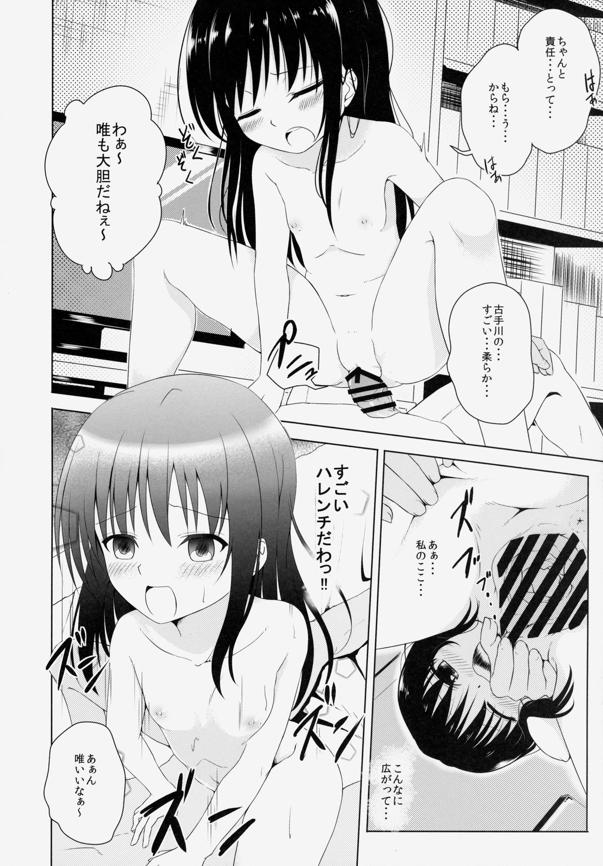 (C86) [わっしょい☆工房 (速水桜)] ロリ化少女2人家族は留守 (To LOVEる -とらぶる-)