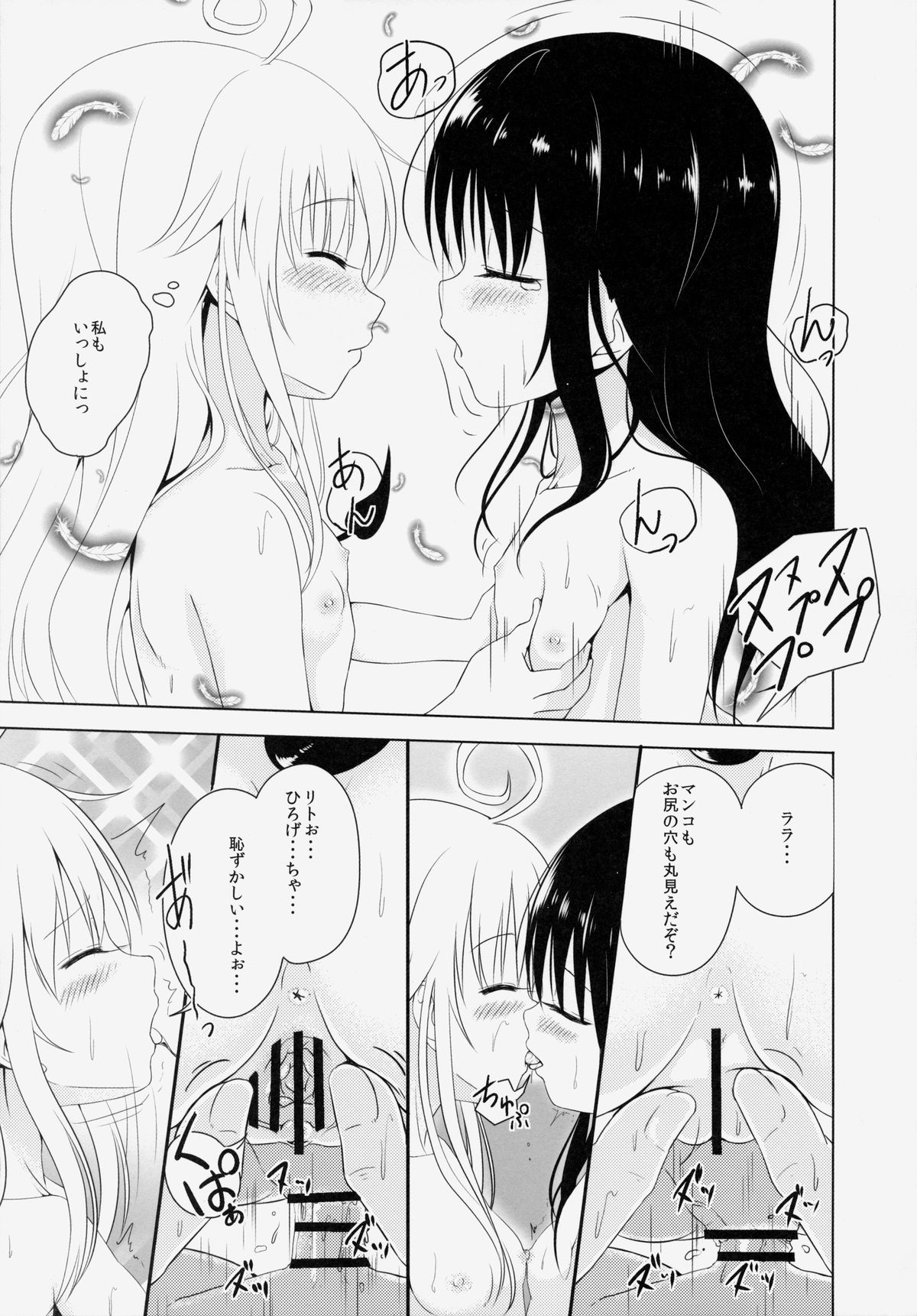 (C86) [わっしょい☆工房 (速水桜)] ロリ化少女2人家族は留守 (To LOVEる -とらぶる-)