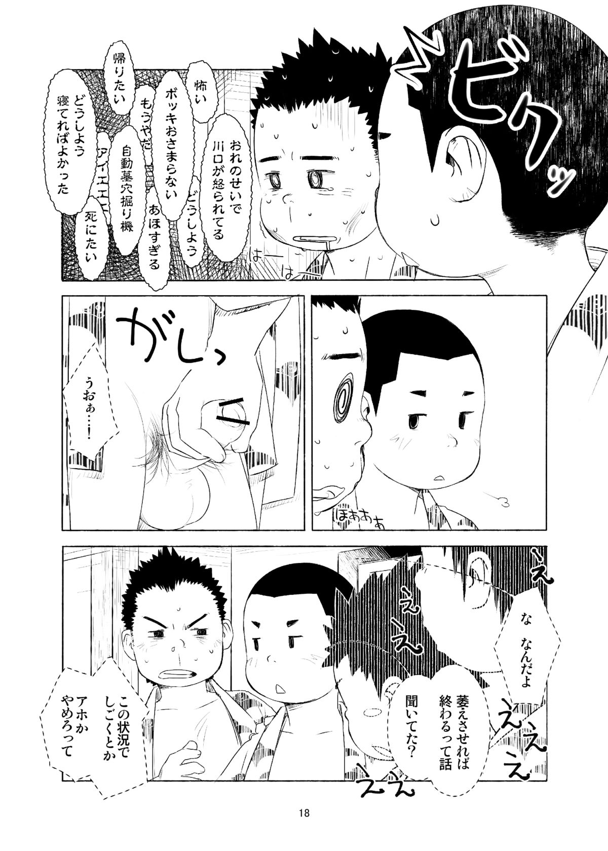 (ショタスクラッチ21) [辻斬り温泉 (よろず)] おちコン