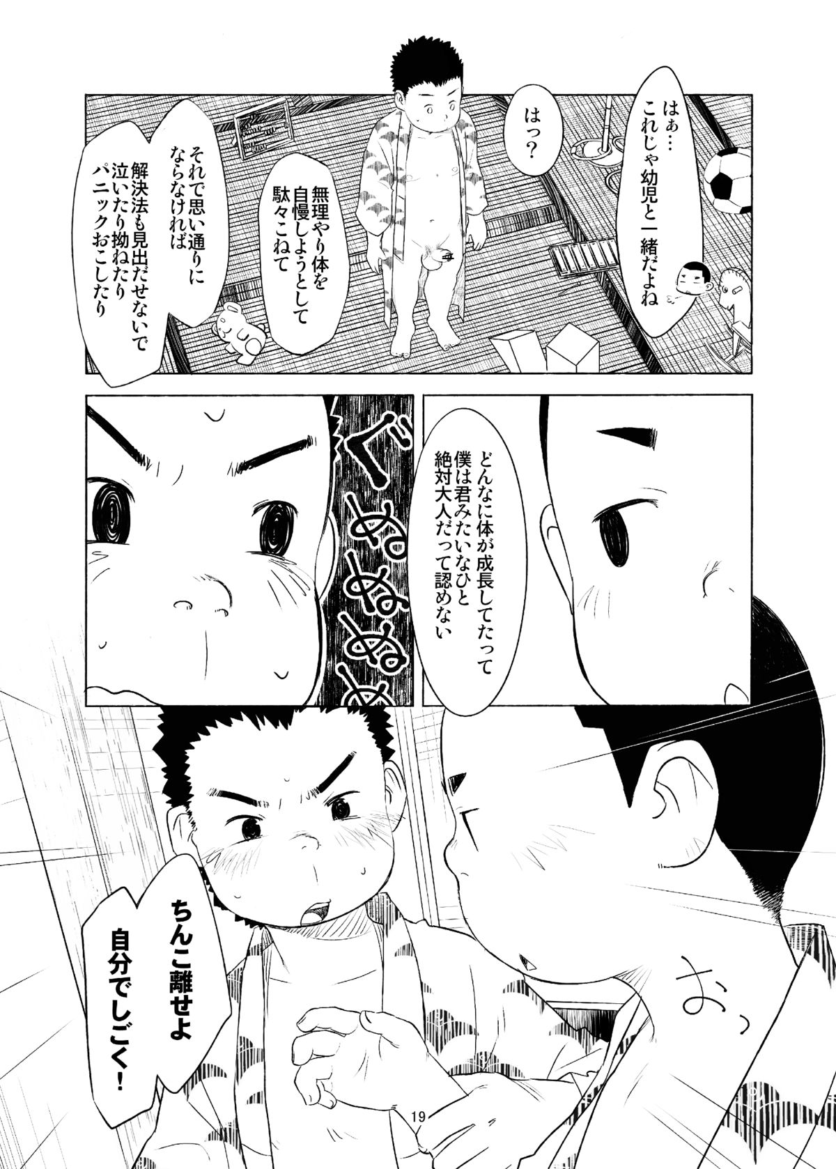 (ショタスクラッチ21) [辻斬り温泉 (よろず)] おちコン