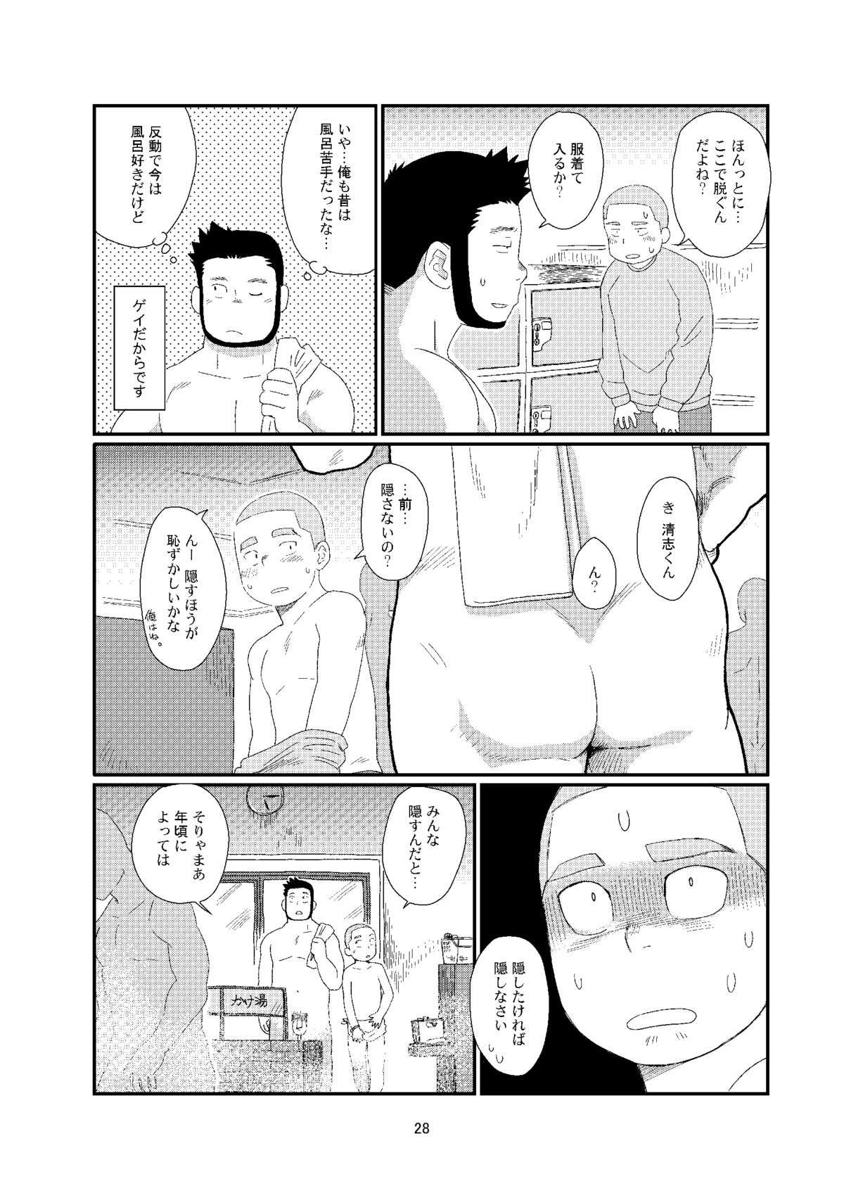 (ショタスクラッチ21) [辻斬り温泉 (よろず)] おちコン