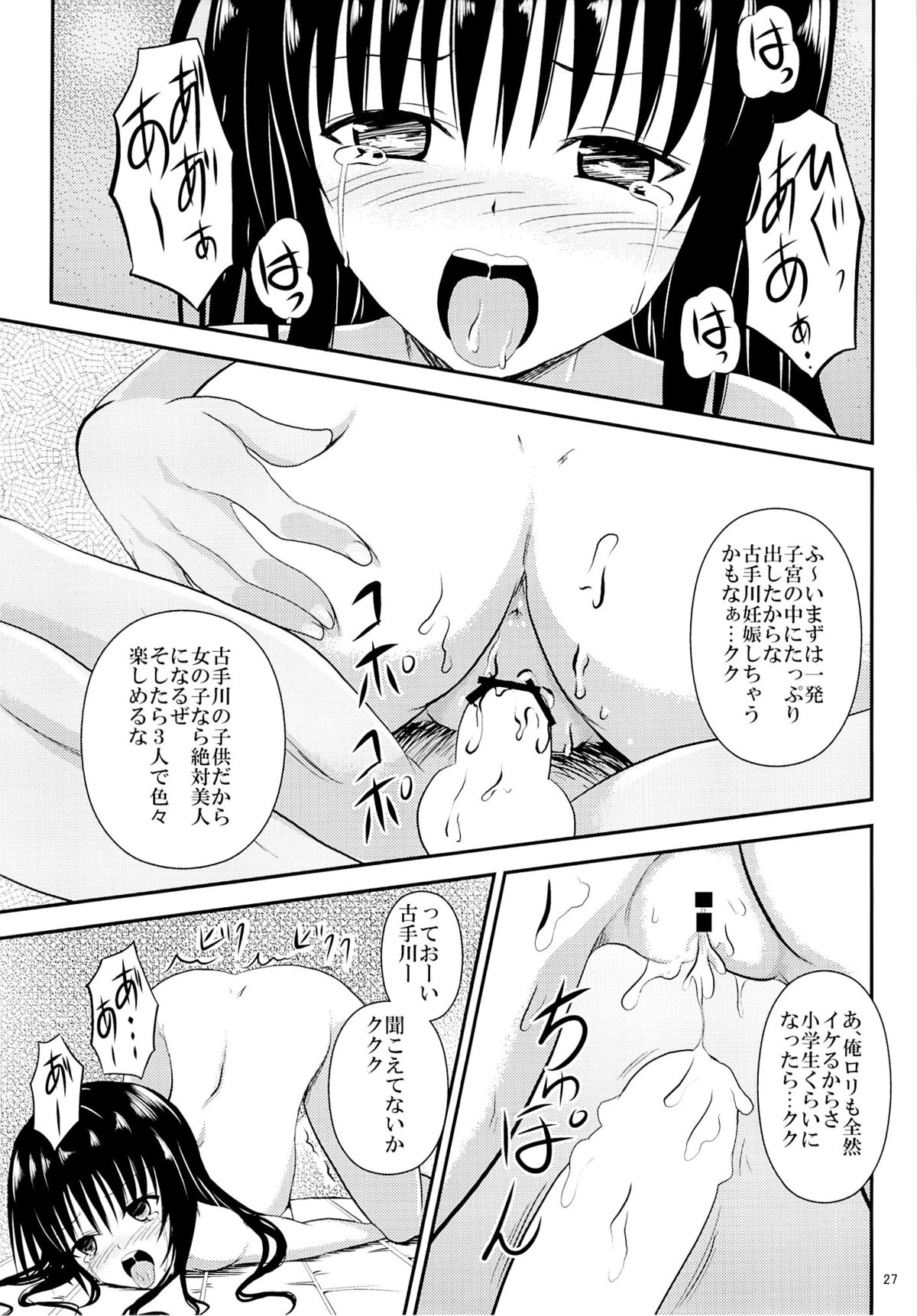 (C86) [おれんジル (おれんちん)] 俺の古手川が寝取られました (ToLOVEる-とらぶる-)