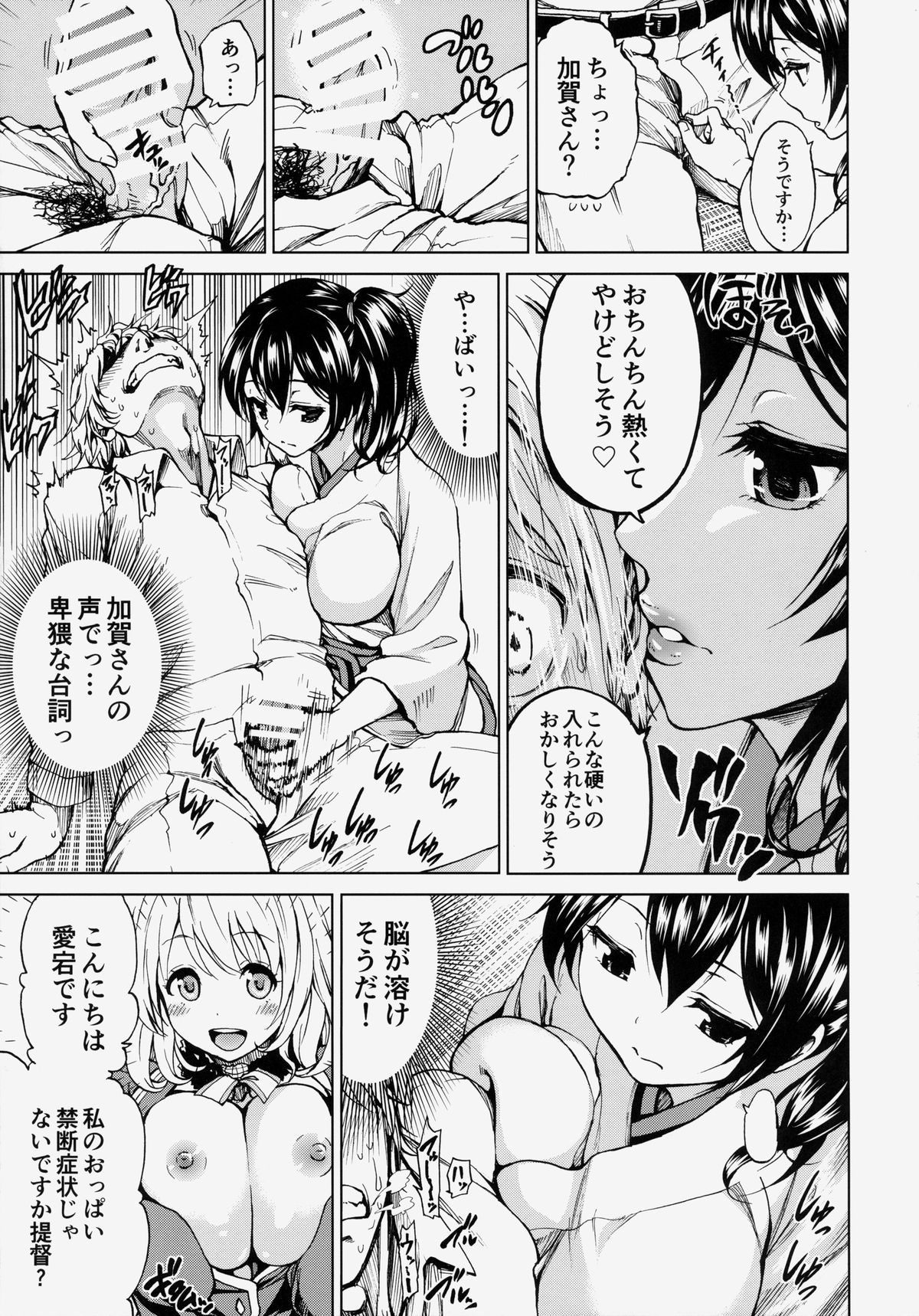 (COMIC1☆8) [ツン研 (Men's)] 加賀さんと新婚生活 (艦隊これくしょん -艦これ-)