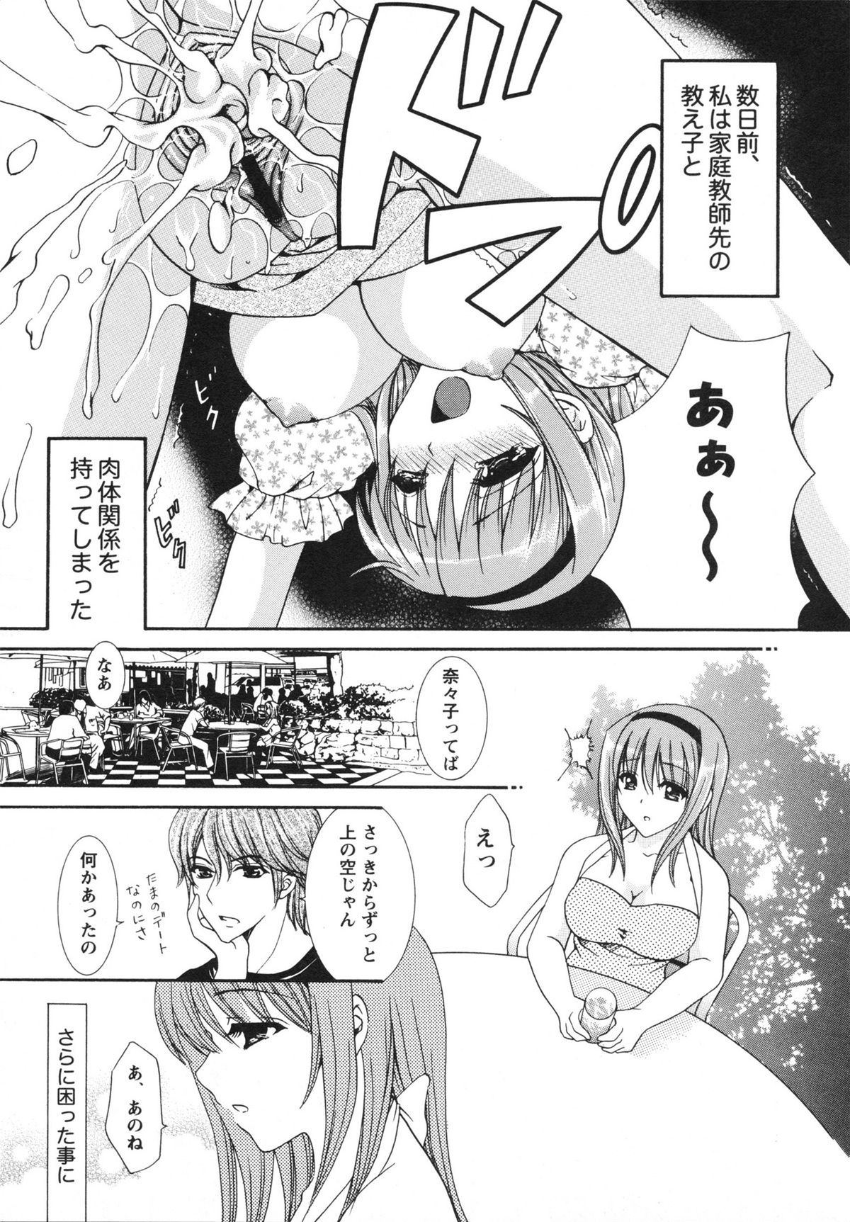 [ひばり･れい] 淫らな愛嬢