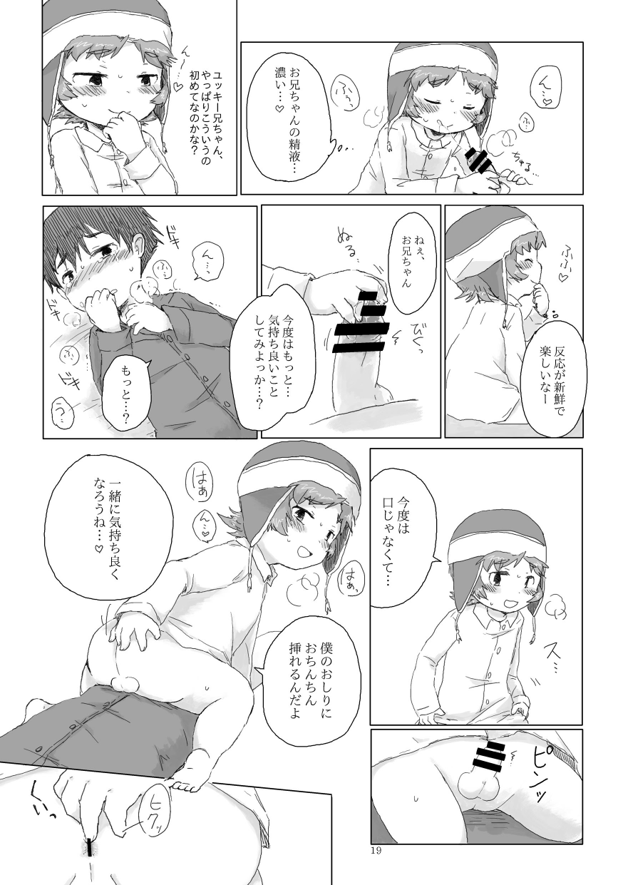 [ねずみの住家 (くるしま)] お兄ちゃんにお礼がしたいの (未来日記) [DL版]