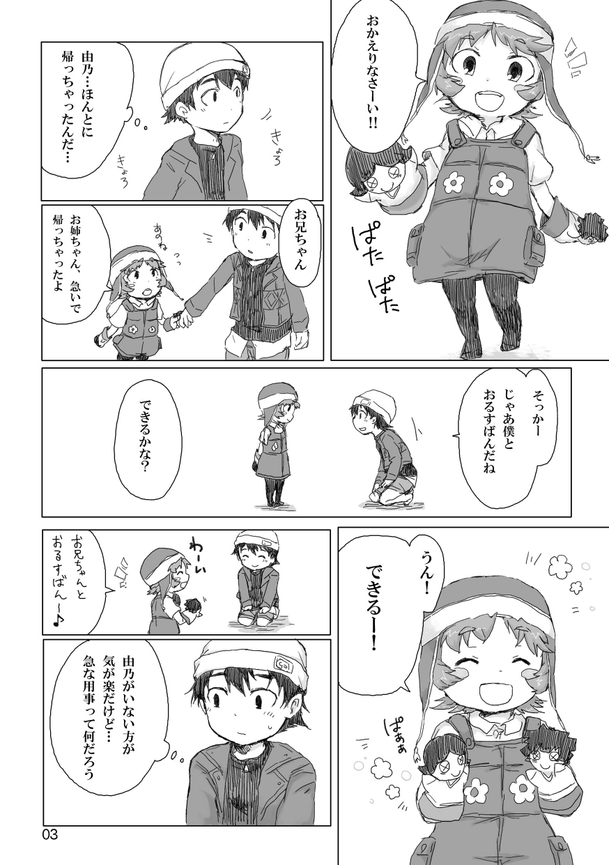 [ねずみの住家 (くるしま)] お兄ちゃんにお礼がしたいの (未来日記) [DL版]