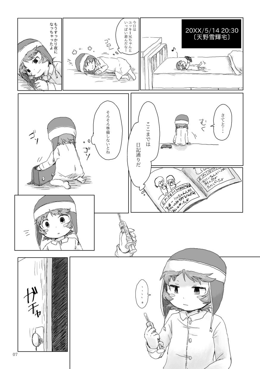 [ねずみの住家 (くるしま)] お兄ちゃんにお礼がしたいの (未来日記) [DL版]