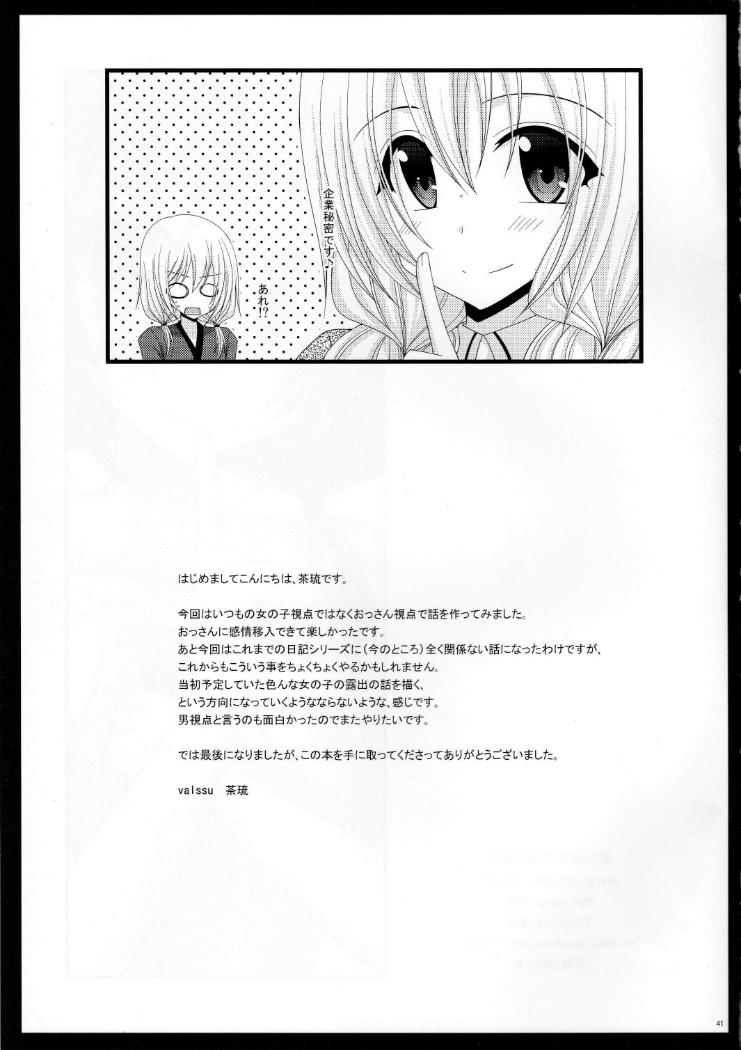 [valssu (茶琉)] 露出少女日記 8 冊目