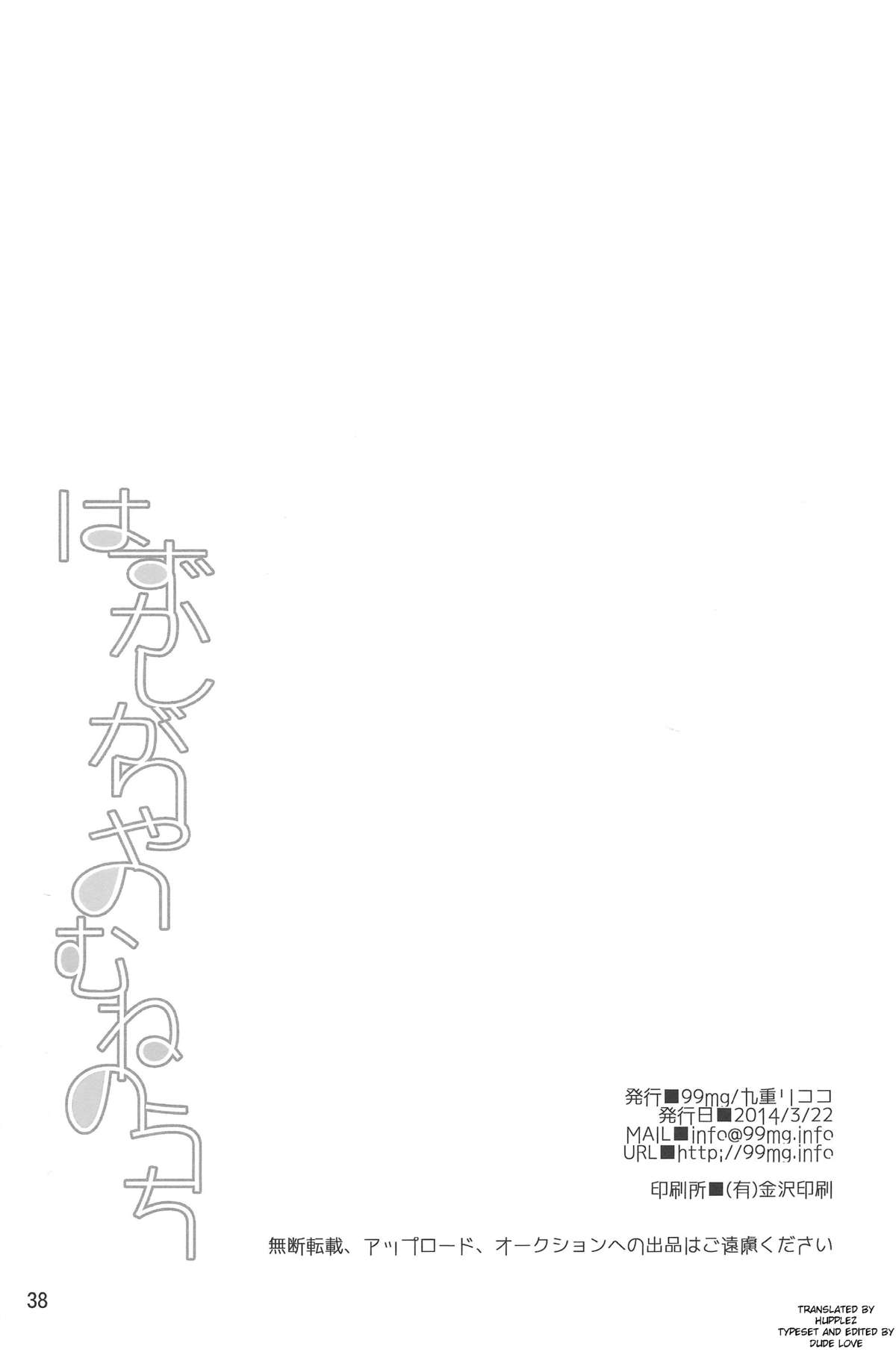 (みみけっと30) [99mg (九重リココ)] はずかしがりやのむねのうち [英訳]