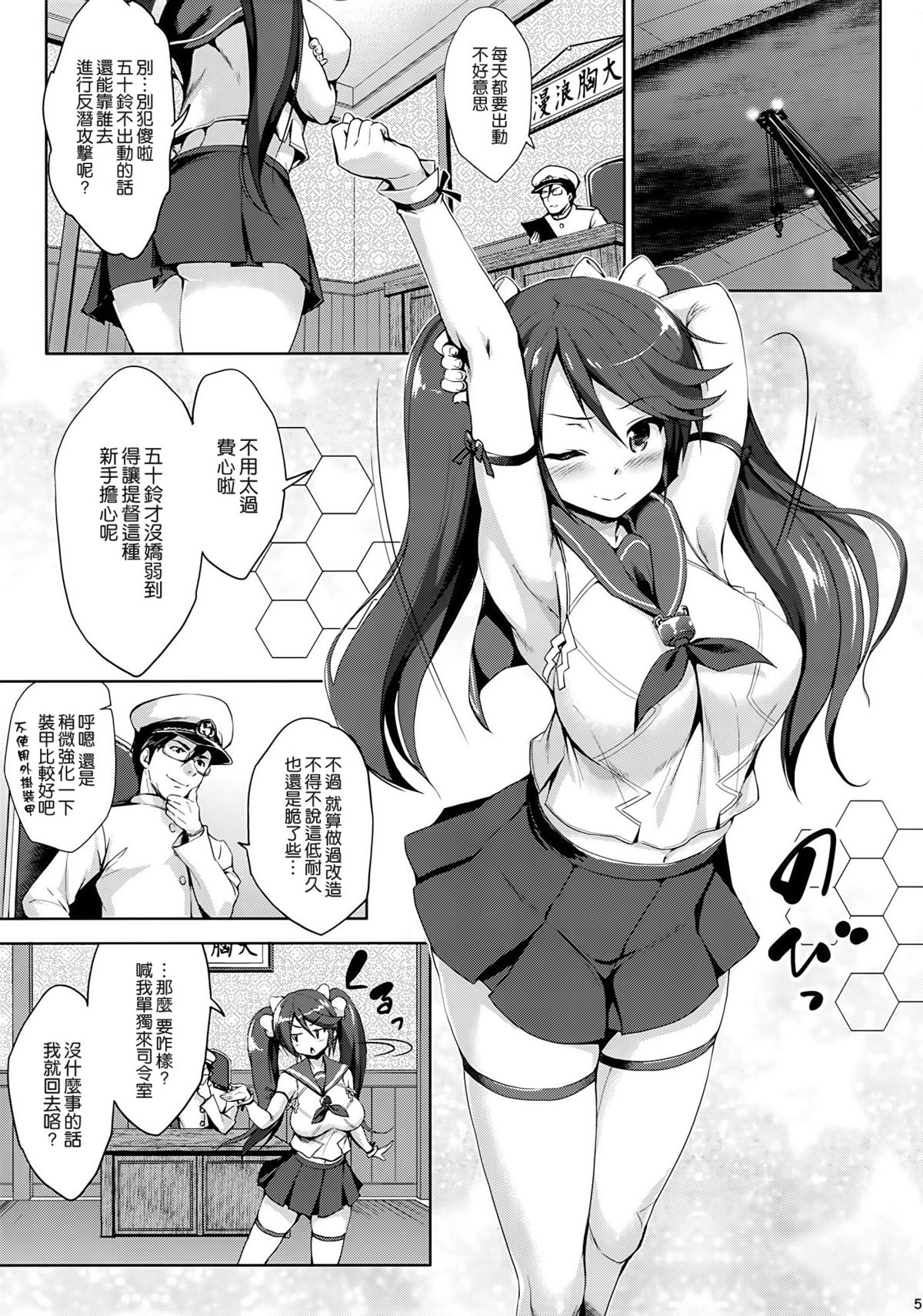 (C86) [常時無常 (篠塚醸二)] 五十鈴育乳日誌 (艦隊これくしょん -艦これ-) [中国翻訳]