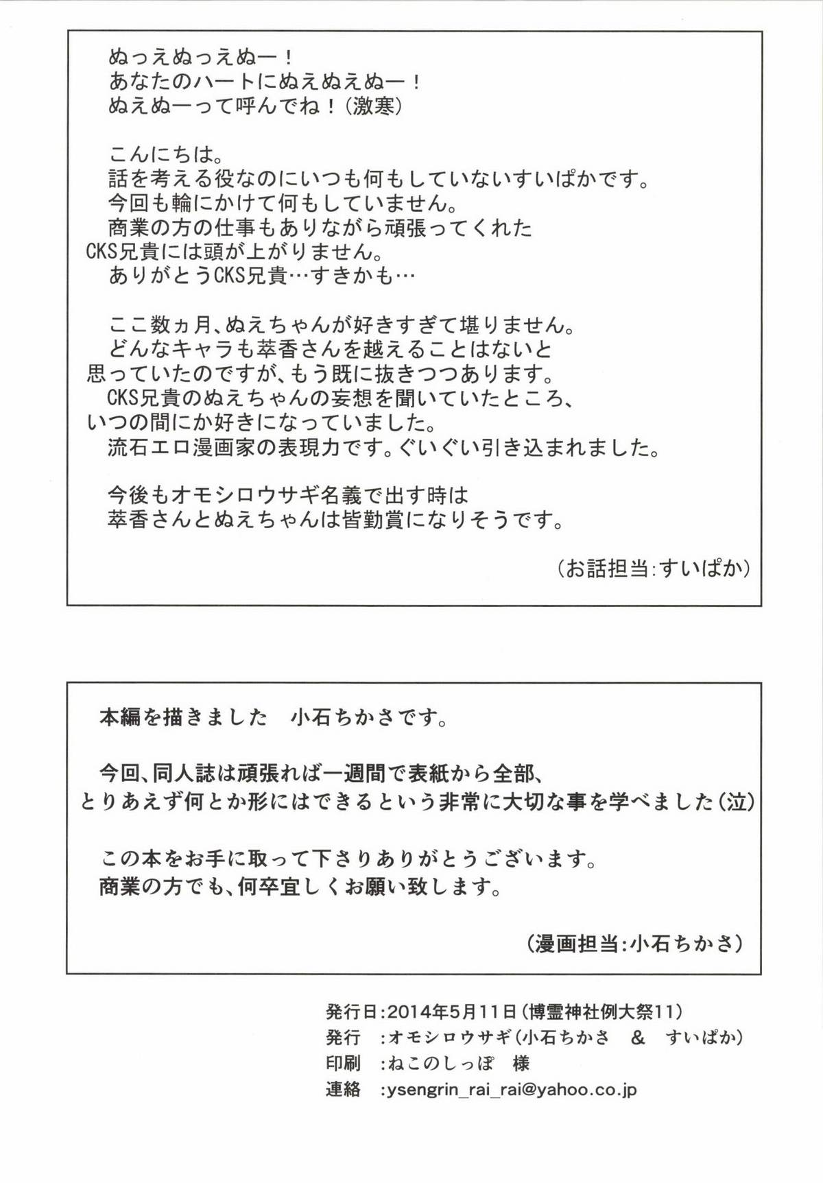 (例大祭11) [オモシロウサギ (小石ちかさ, すいぱか)] ぬえちゃん危機一髪・九尾に一生スペシャル (東方Project)