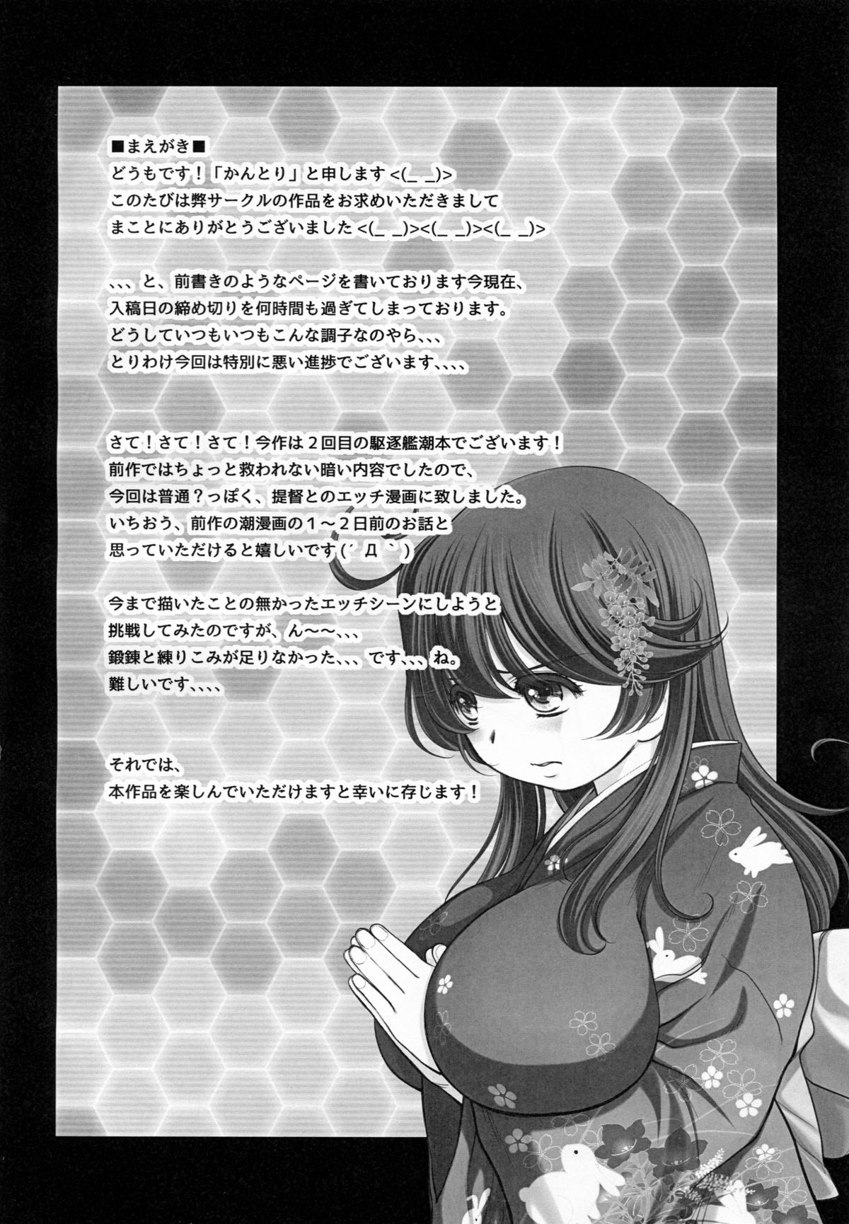 (C86) [NEEDLE GARDEN (かんとり)] 月の出潮2 (艦隊これくしょん -艦これ-)