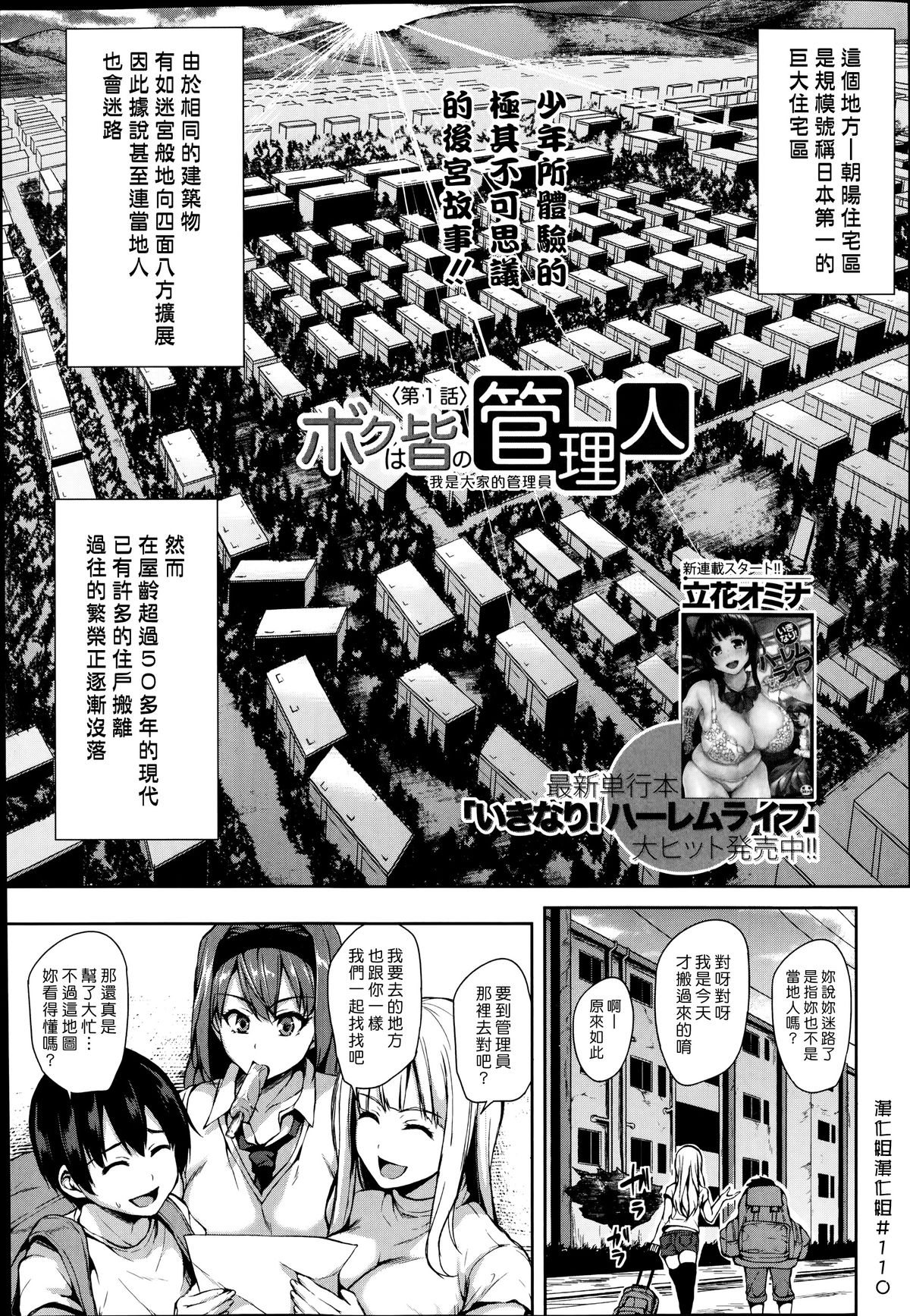 [立花オミナ] ボクは皆の管理人 第1章 (バスターコミック 2014年9月号) [中国翻訳]