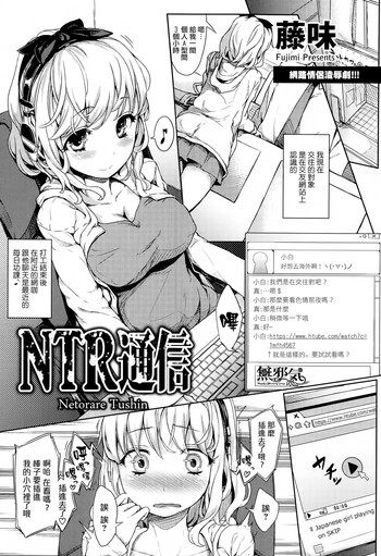 [藤味] NTR通信 (ANGEL倶楽部 2014年10月号) [中国翻訳]