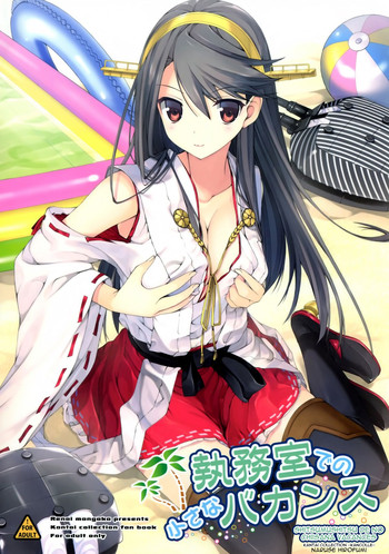 (C86) [恋愛漫画家 (鳴瀬ひろふみ)] 執務室での小さなバカンス (艦隊これくしょん-艦これ-) [英訳]