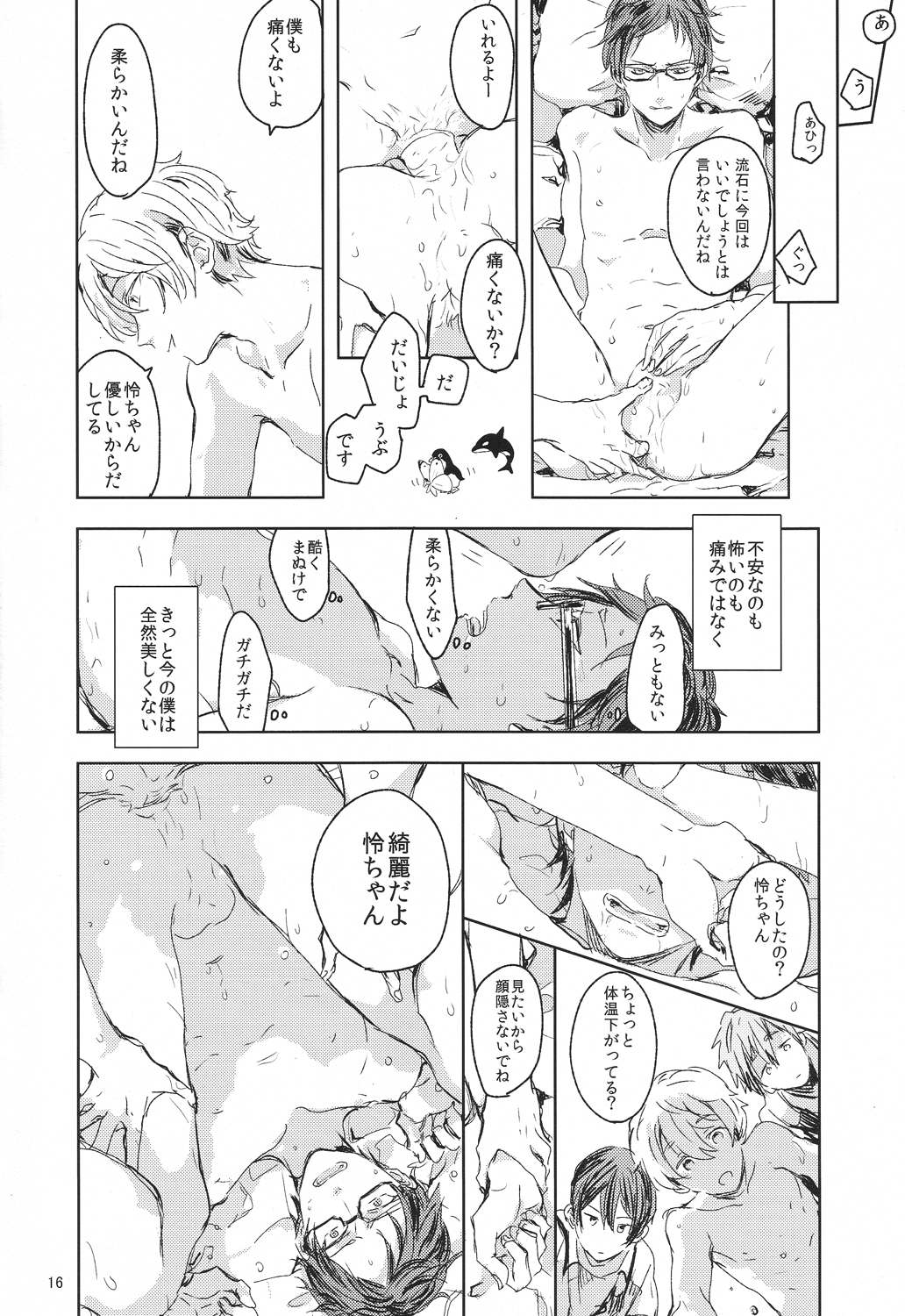 (GOOD COMIC CITY 20) [温戦 (yoha)] 泳がない (Free!)