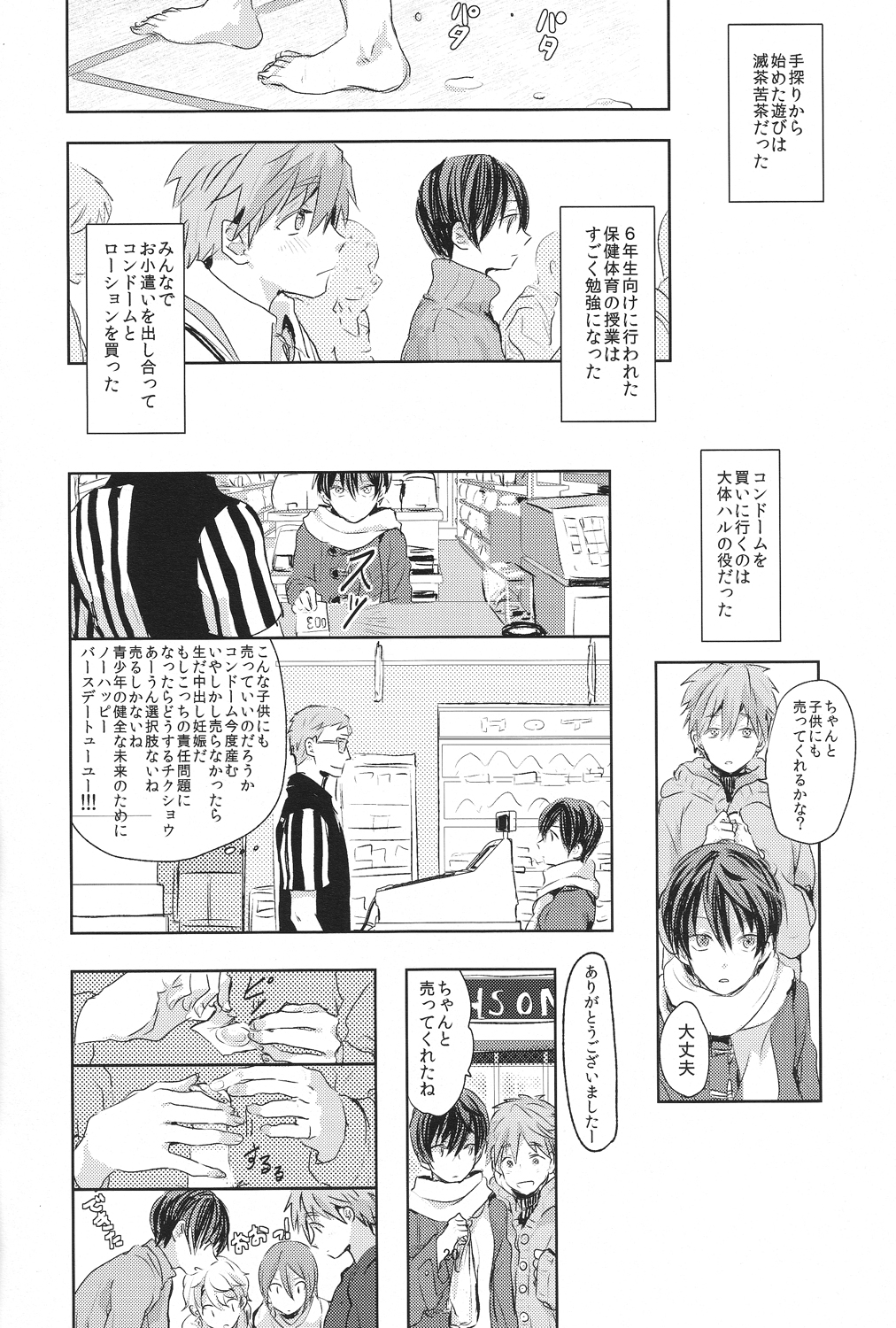 (GOOD COMIC CITY 20) [温戦 (yoha)] 泳がない (Free!)