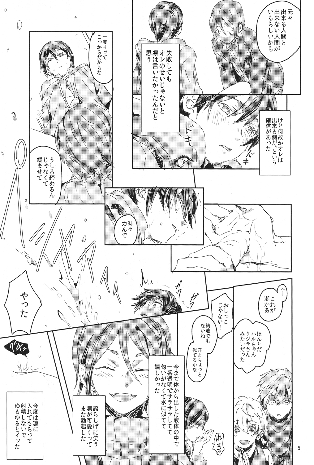 (GOOD COMIC CITY 20) [温戦 (yoha)] 泳がない (Free!)