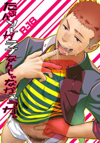 (C86) [MENたいこ (一十)] たぶんソレがラブなんじゃなかろうか。 [英訳]