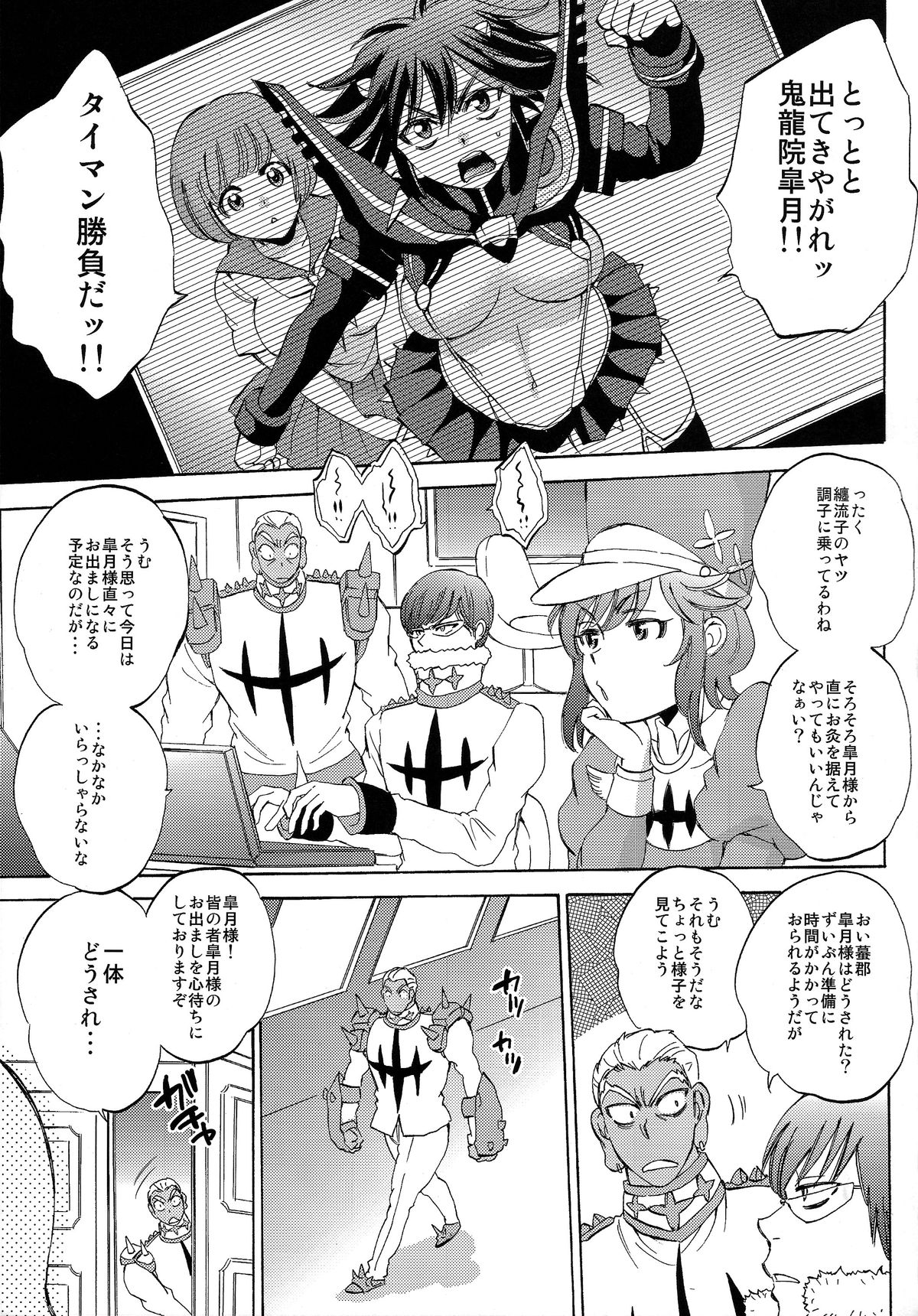 (COMIC1☆8) [サブスカッチ (サブスカ)] 服を着た糞ども (キルラキル)