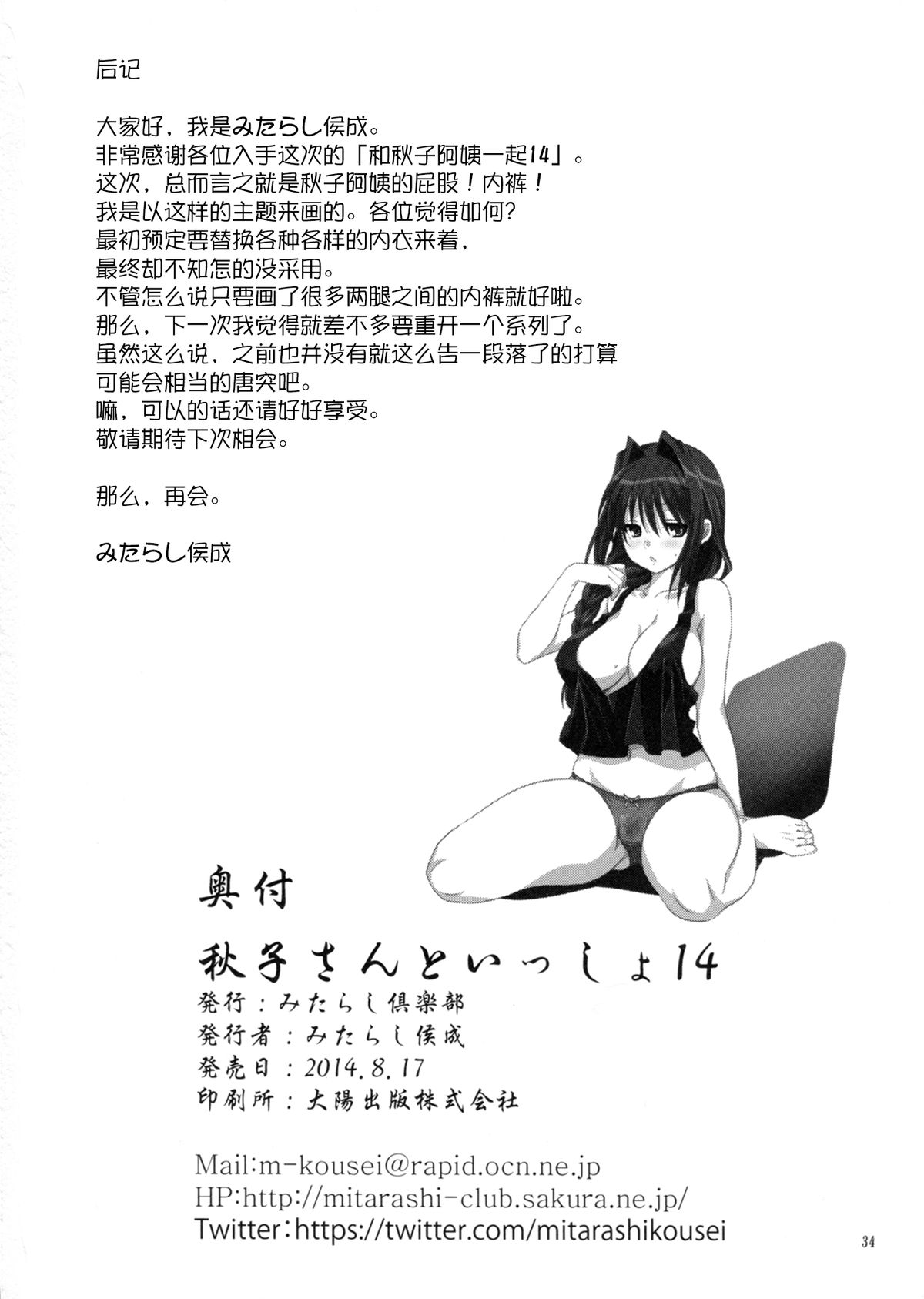 (C86) [みたらし倶楽部 (みたらし侯成)] 秋子さんといっしょ 14 (カノン) [中国翻訳]