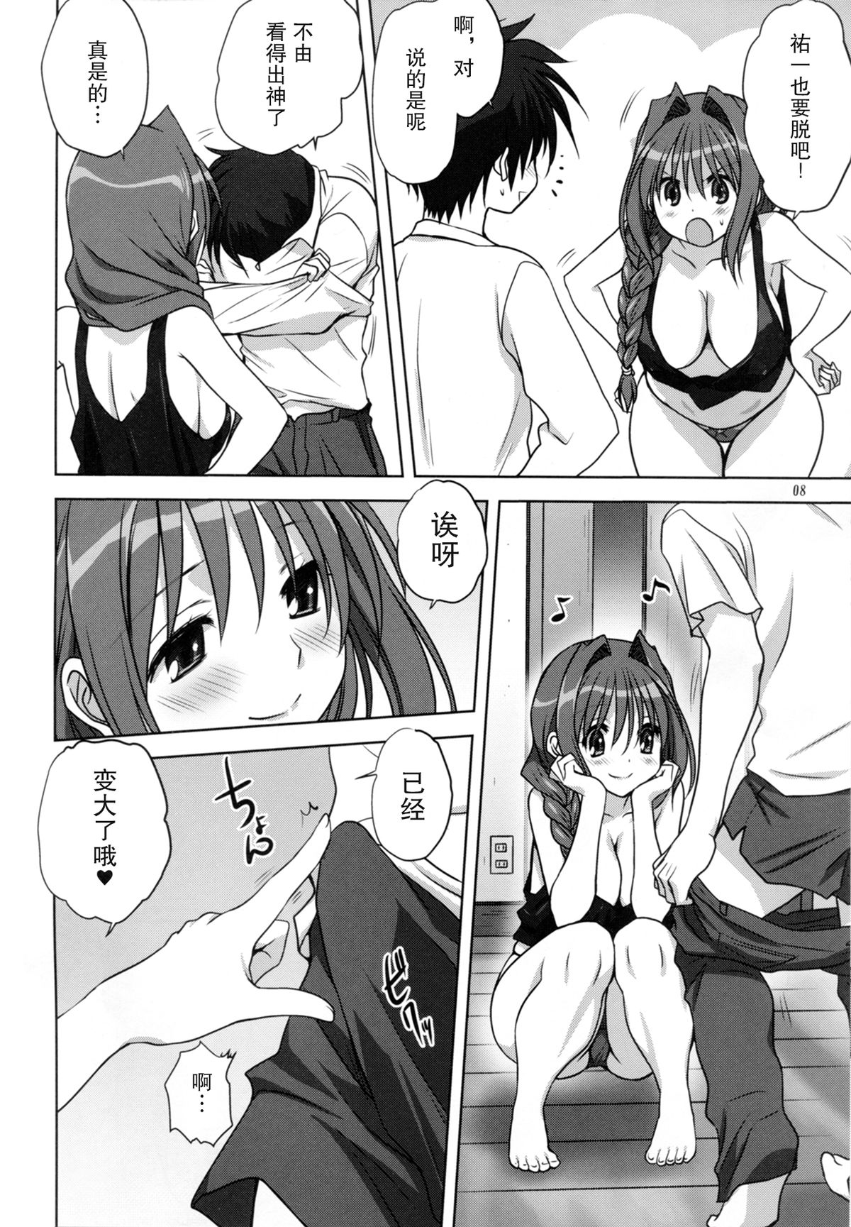 (C86) [みたらし倶楽部 (みたらし侯成)] 秋子さんといっしょ 14 (カノン) [中国翻訳]