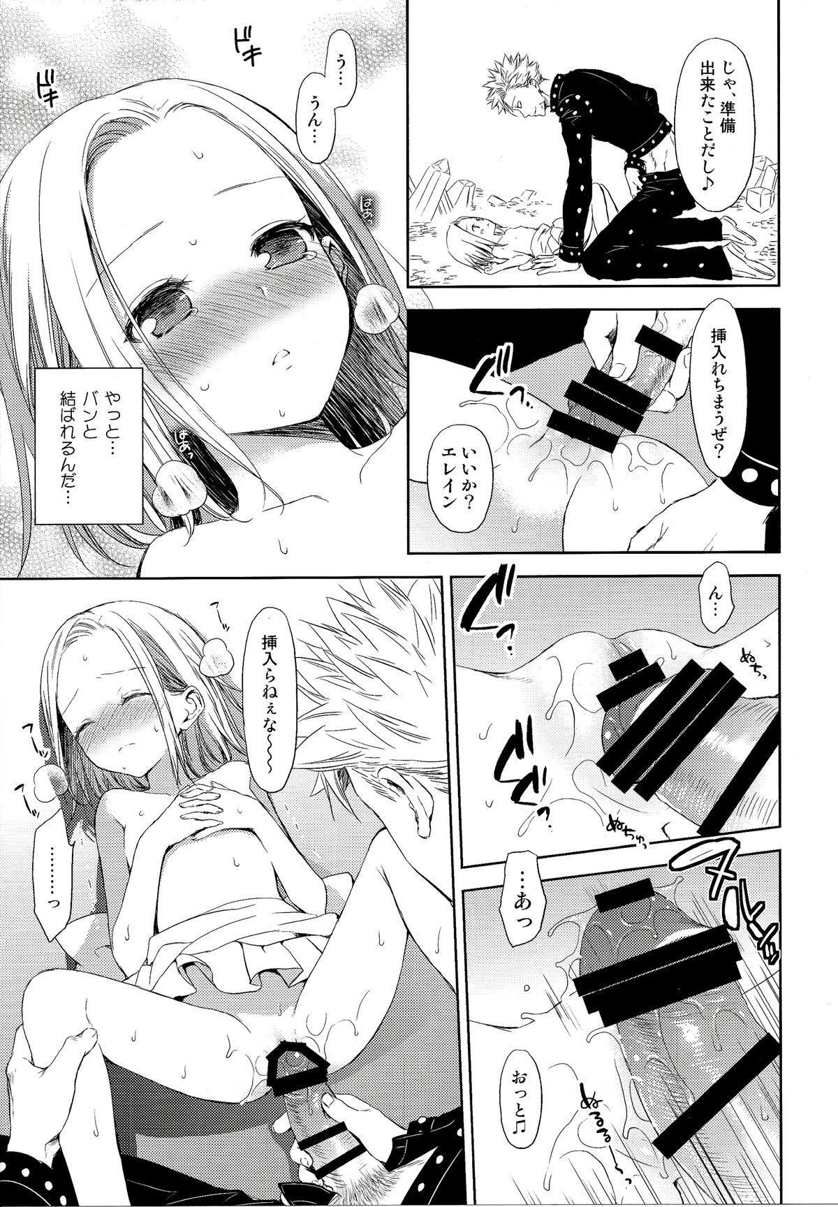 (C86) [ああ愛してる (たいしょう田中)] 子供じゃないわ。 (七つの大罪)