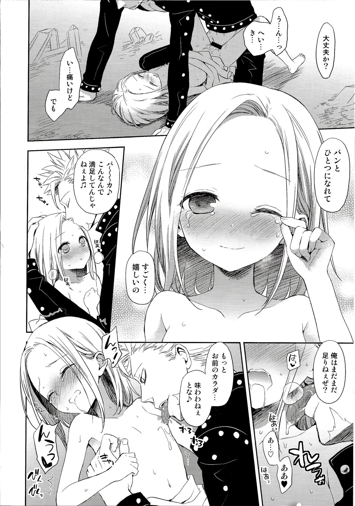 (C86) [ああ愛してる (たいしょう田中)] 子供じゃないわ。 (七つの大罪)