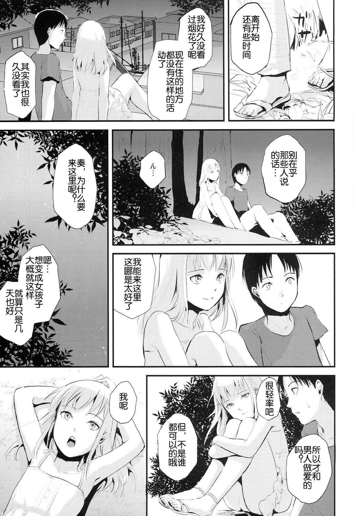 (C86) [ヤドクガエル (locon)] 夏のたけなわ [中国翻訳]