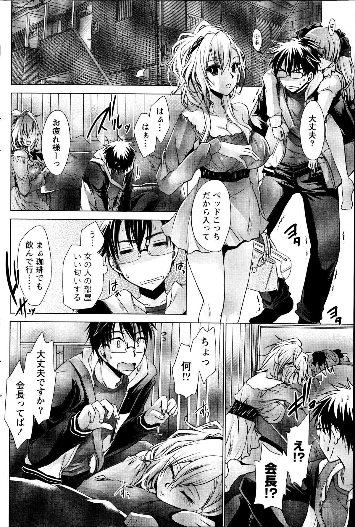 [東雲龍] オレと彼女と終わる世界 第1-4章