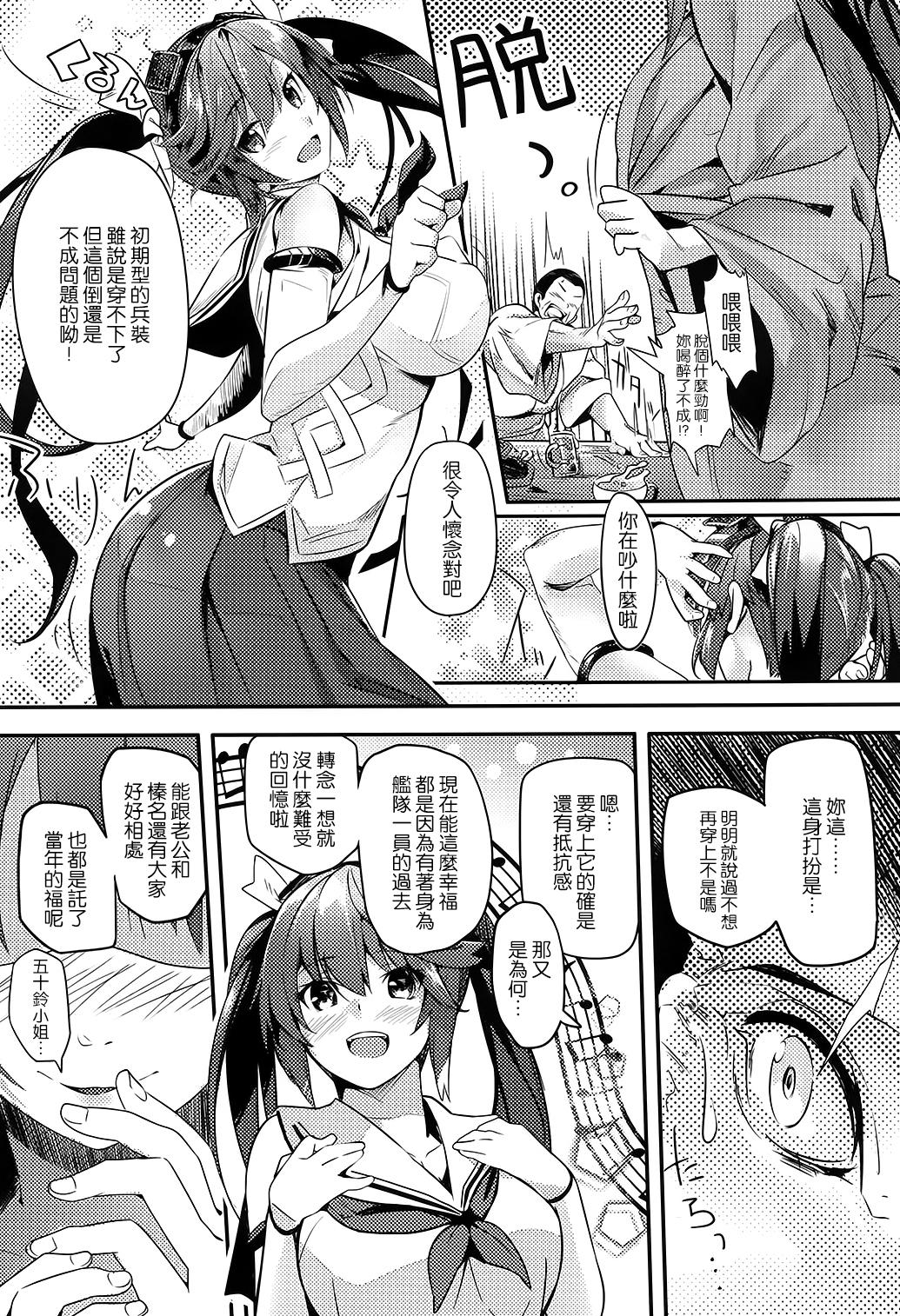 (C86) [関西漁業協同組合 (丸新)] 五十鈴挽歌 (艦隊これくしょん-艦これ-) [中国翻訳]